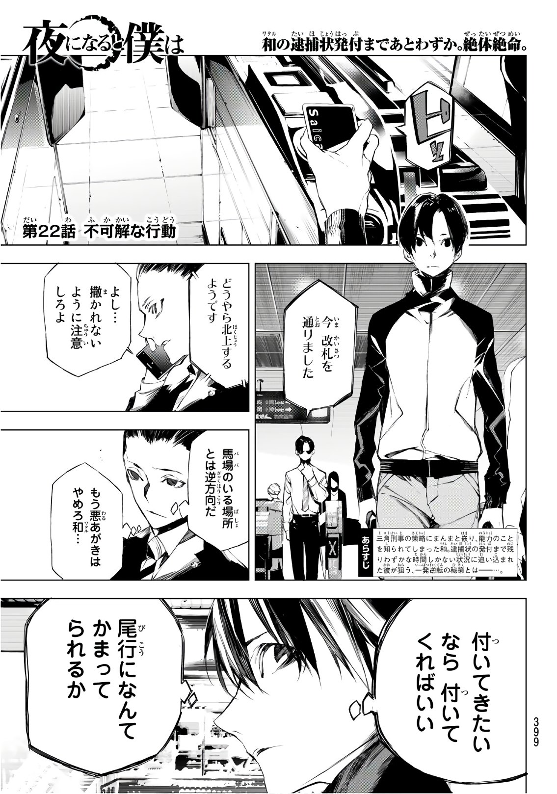 Yoru ni naru to Boku wa Chapter 22 1ページ