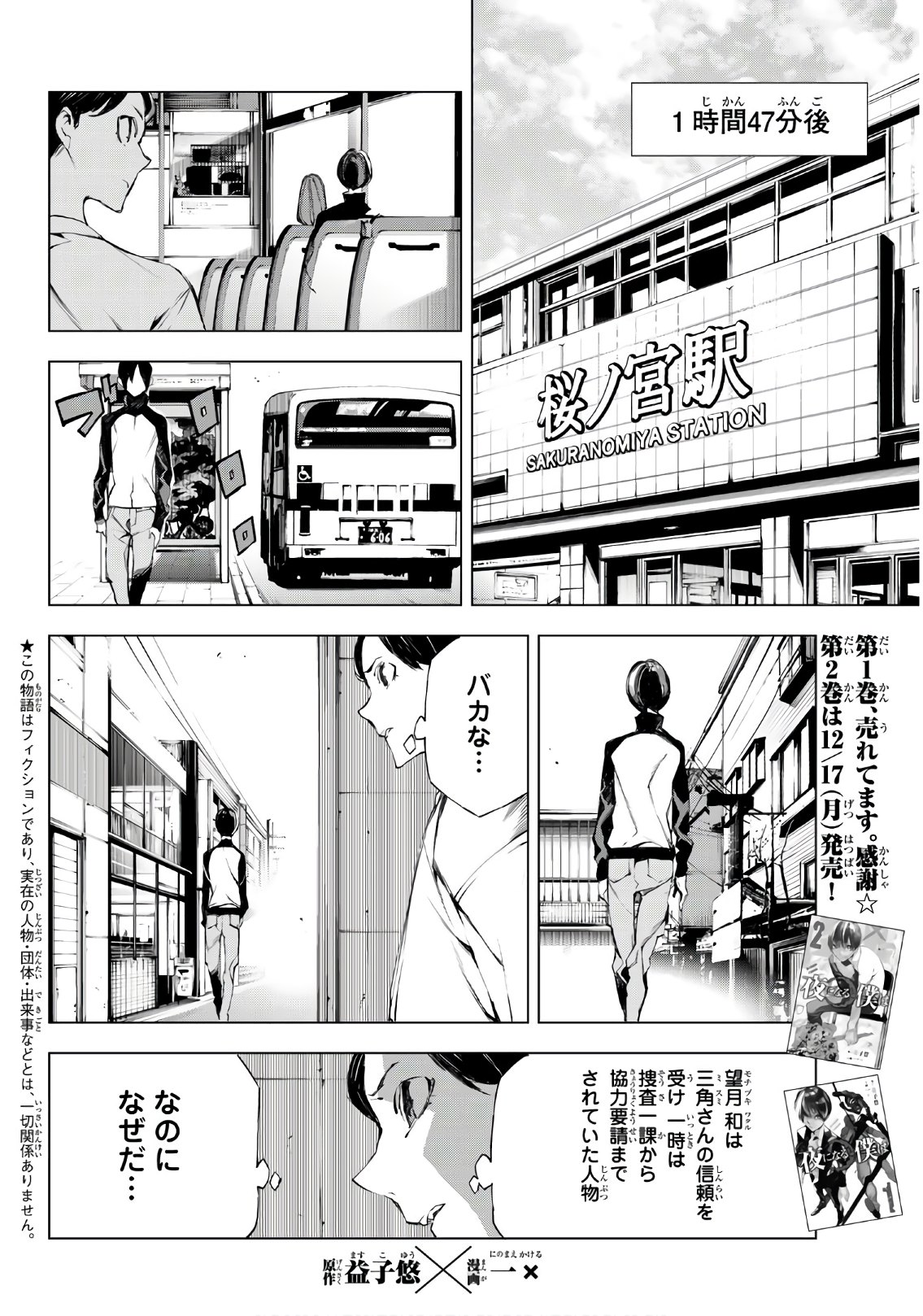 Yoru ni naru to Boku wa Chapter 22 2ページ