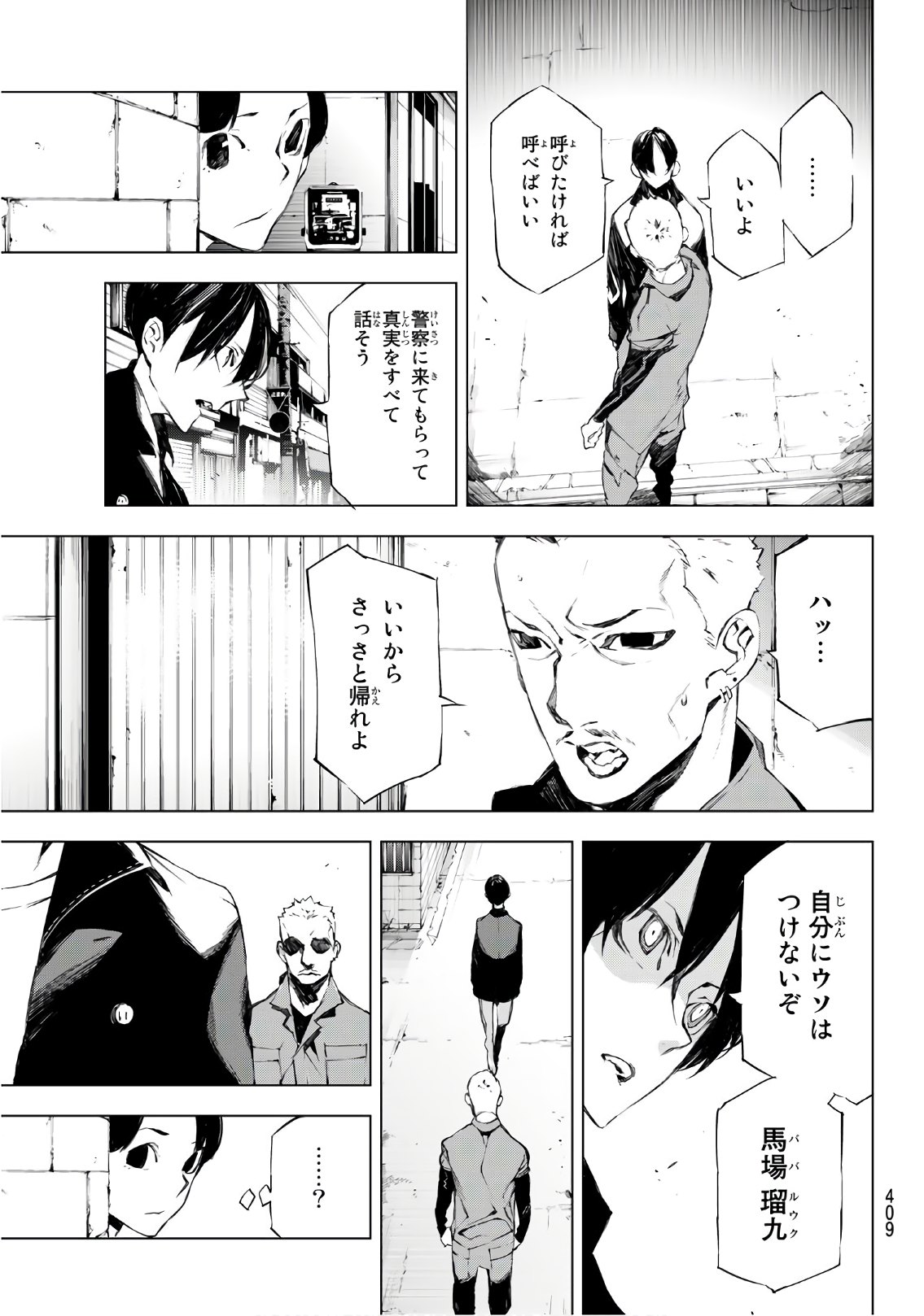 Yoru ni naru to Boku wa Chapter 22 11ページ