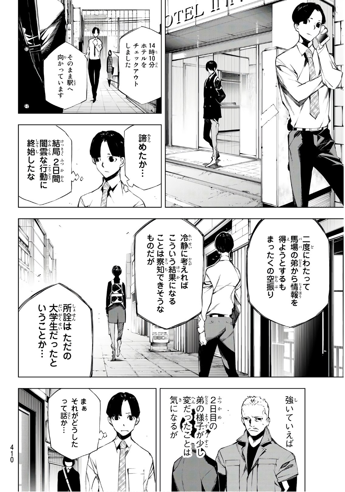 Yoru ni naru to Boku wa Chapter 22 12ページ