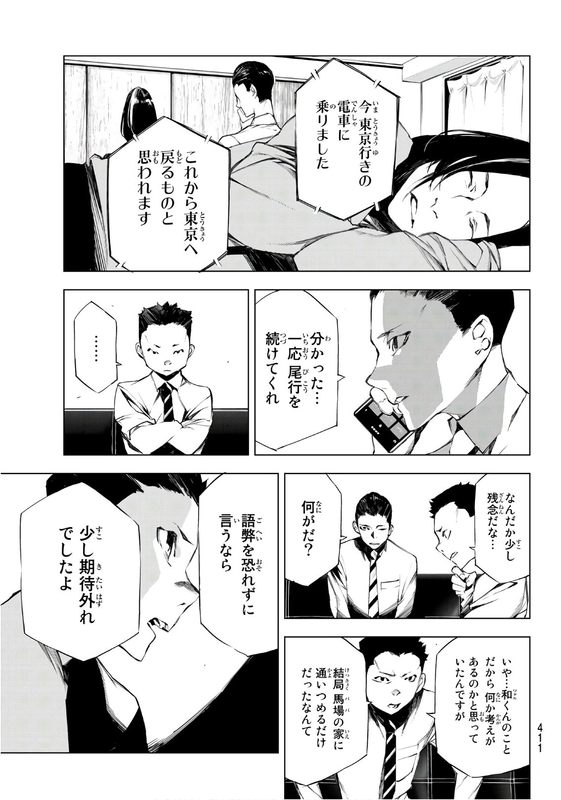 Yoru ni naru to Boku wa Chapter 22 13ページ