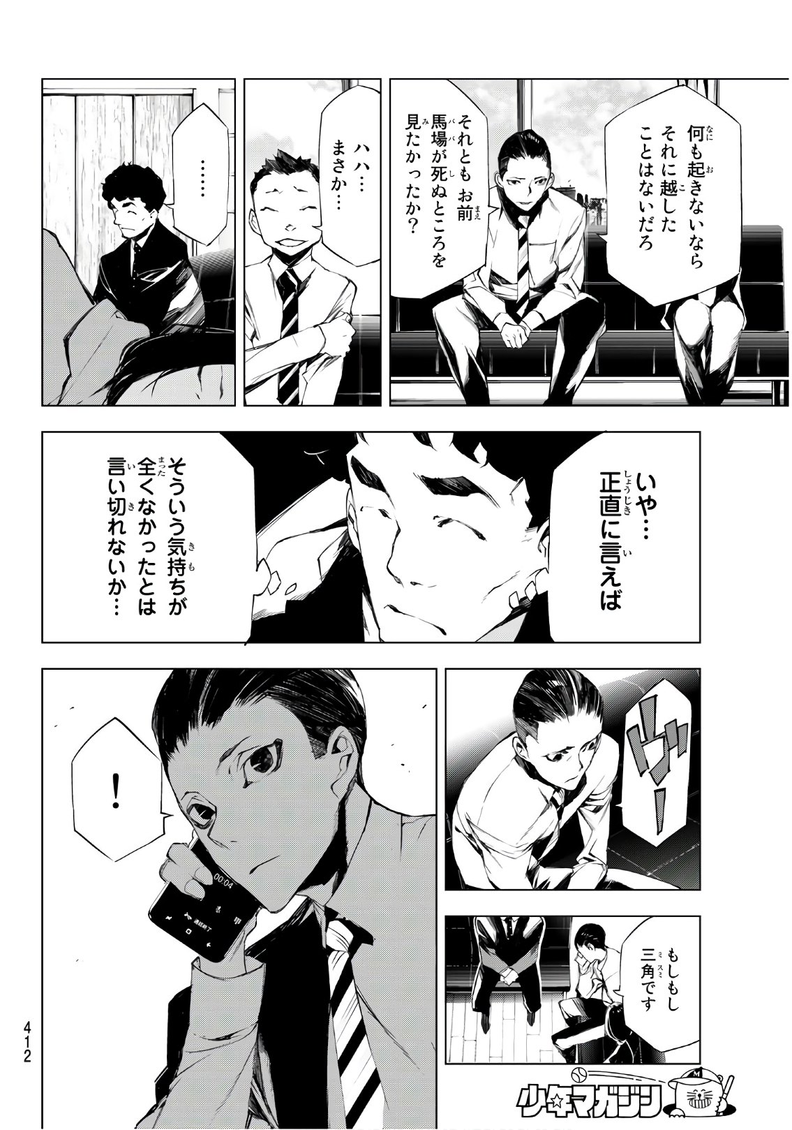 Yoru ni naru to Boku wa Chapter 22 14ページ