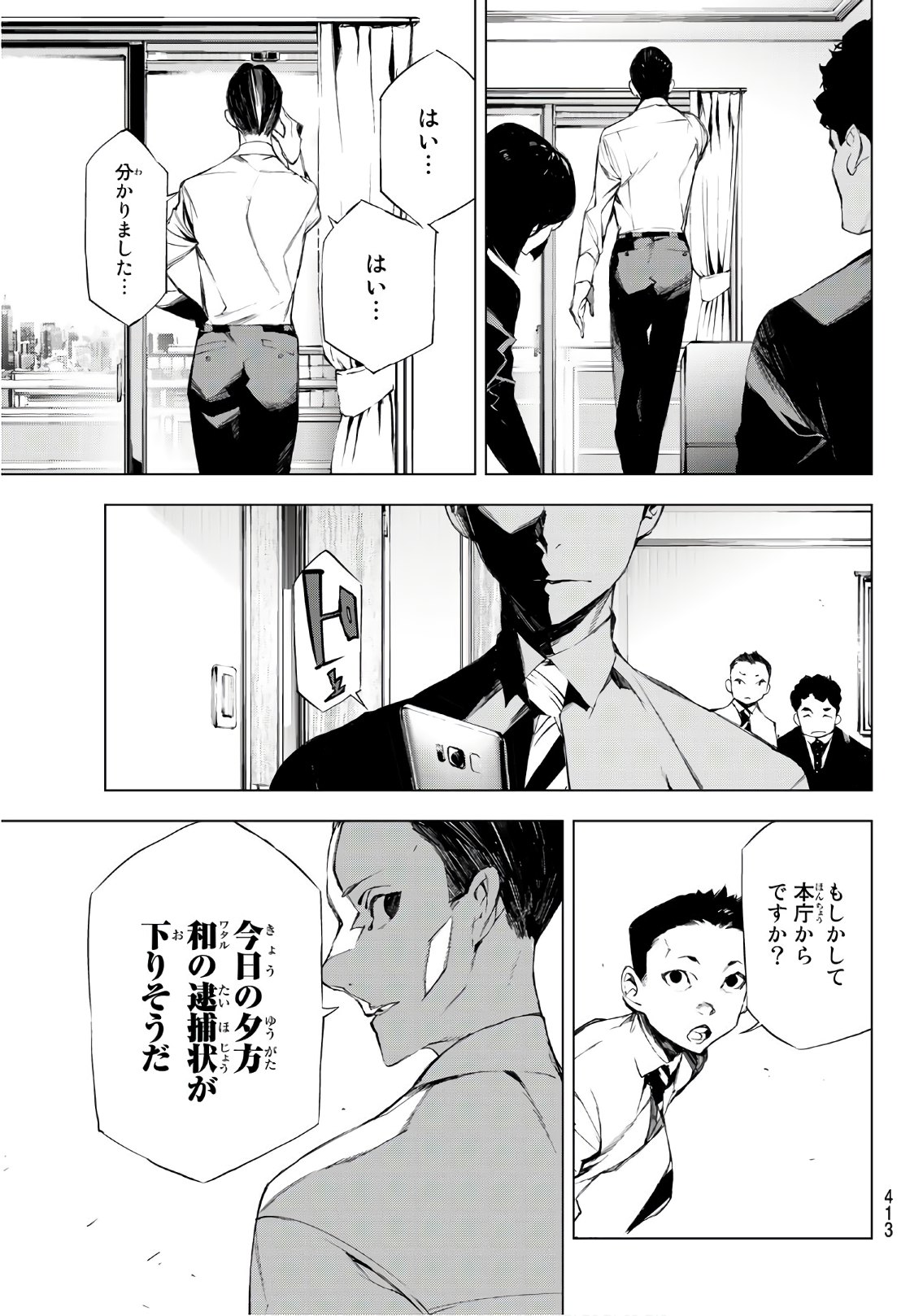 Yoru ni naru to Boku wa Chapter 22 15ページ