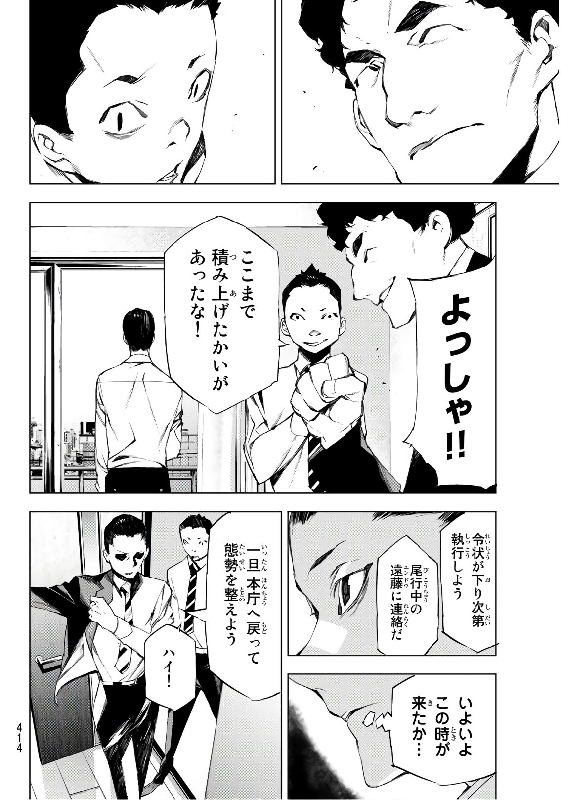 Yoru ni naru to Boku wa Chapter 22 16ページ