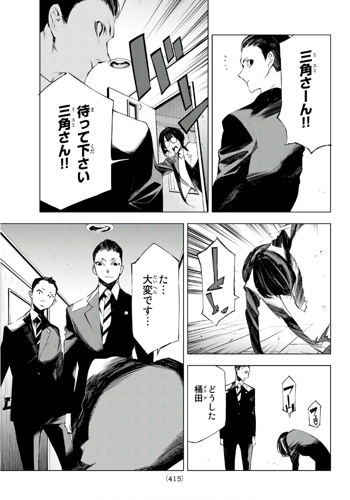 Yoru ni naru to Boku wa Chapter 22 17ページ