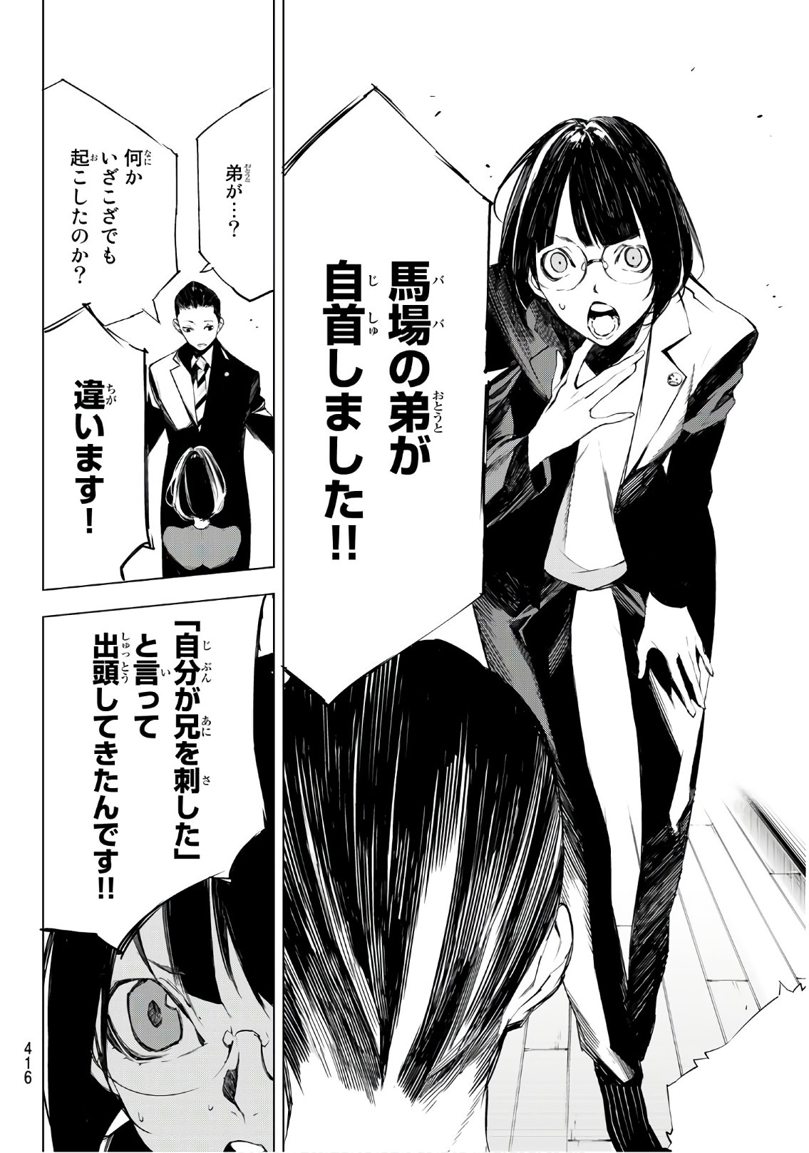 Yoru ni naru to Boku wa Chapter 22 18ページ