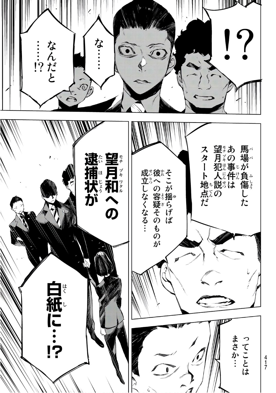 Yoru ni naru to Boku wa Chapter 22 19ページ