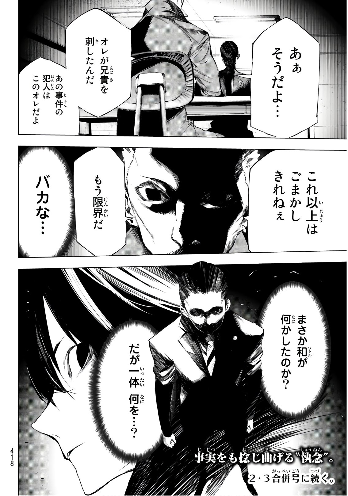 Yoru ni naru to Boku wa Chapter 22 20ページ