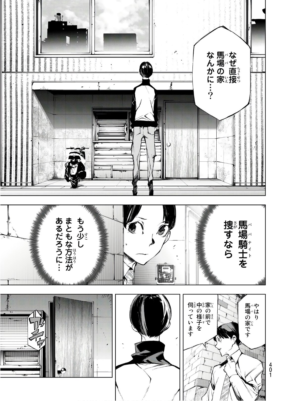 Yoru ni naru to Boku wa Chapter 22 3ページ