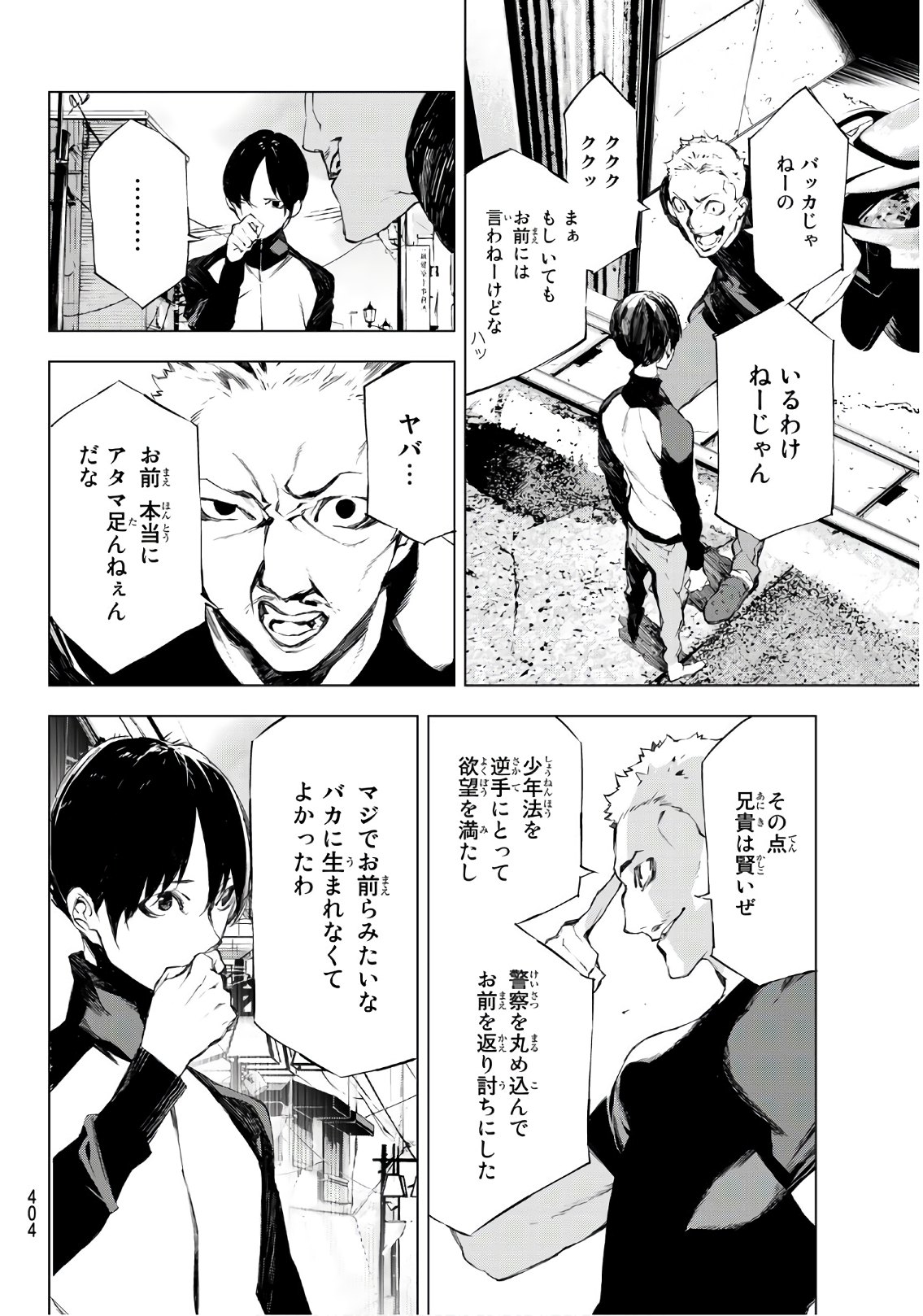Yoru ni naru to Boku wa Chapter 22 6ページ
