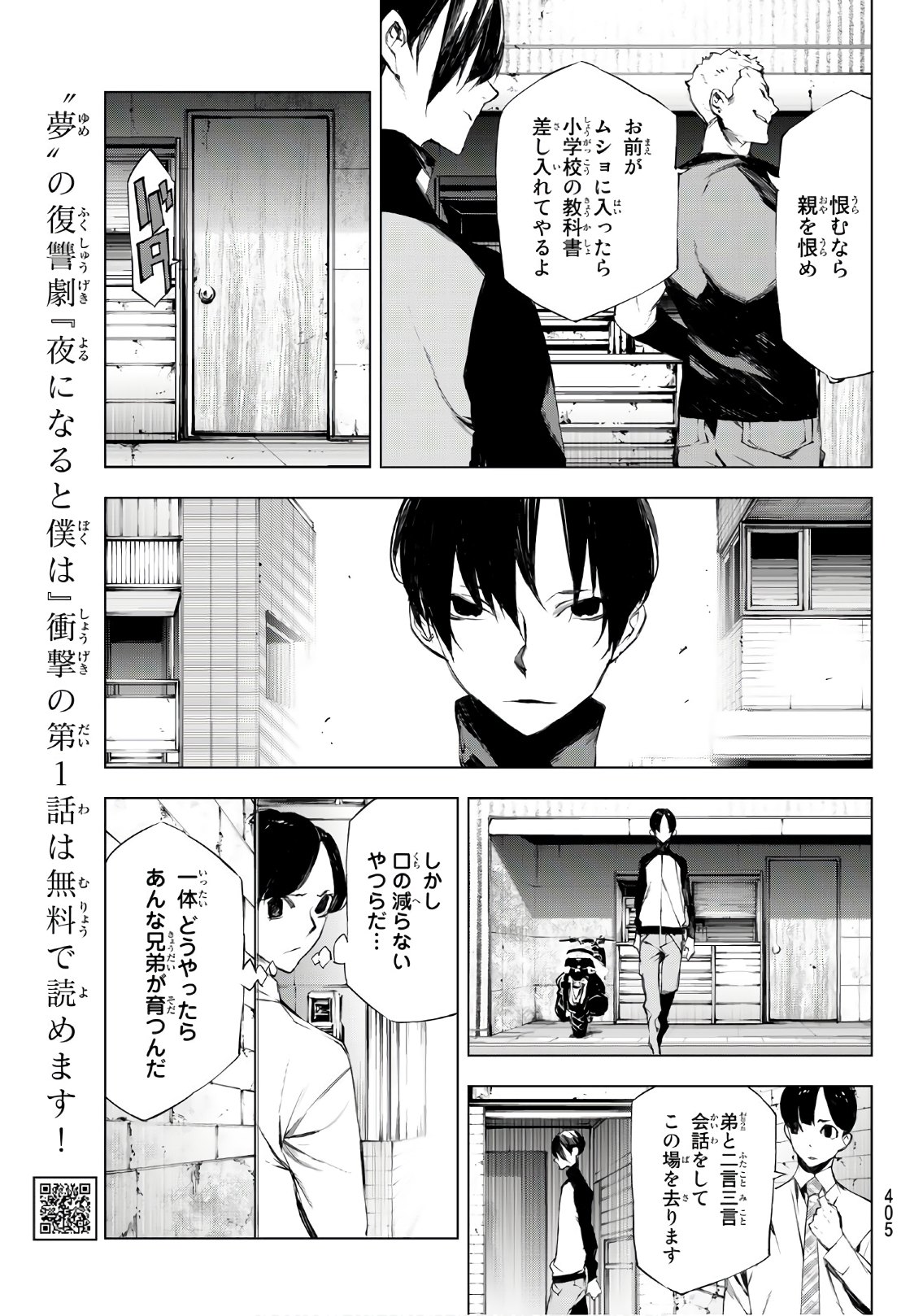 Yoru ni naru to Boku wa Chapter 22 7ページ