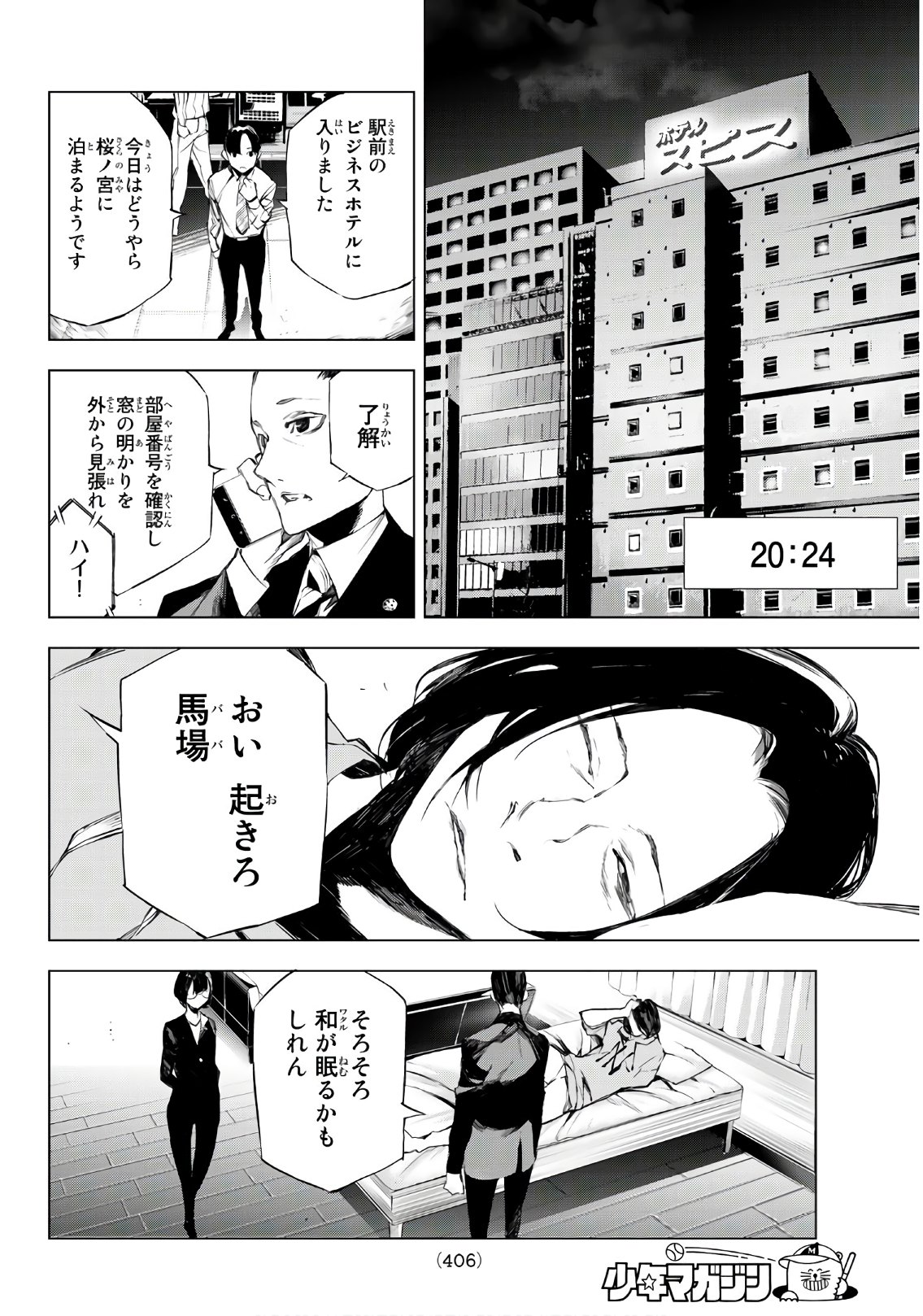 Yoru ni naru to Boku wa Chapter 22 8ページ