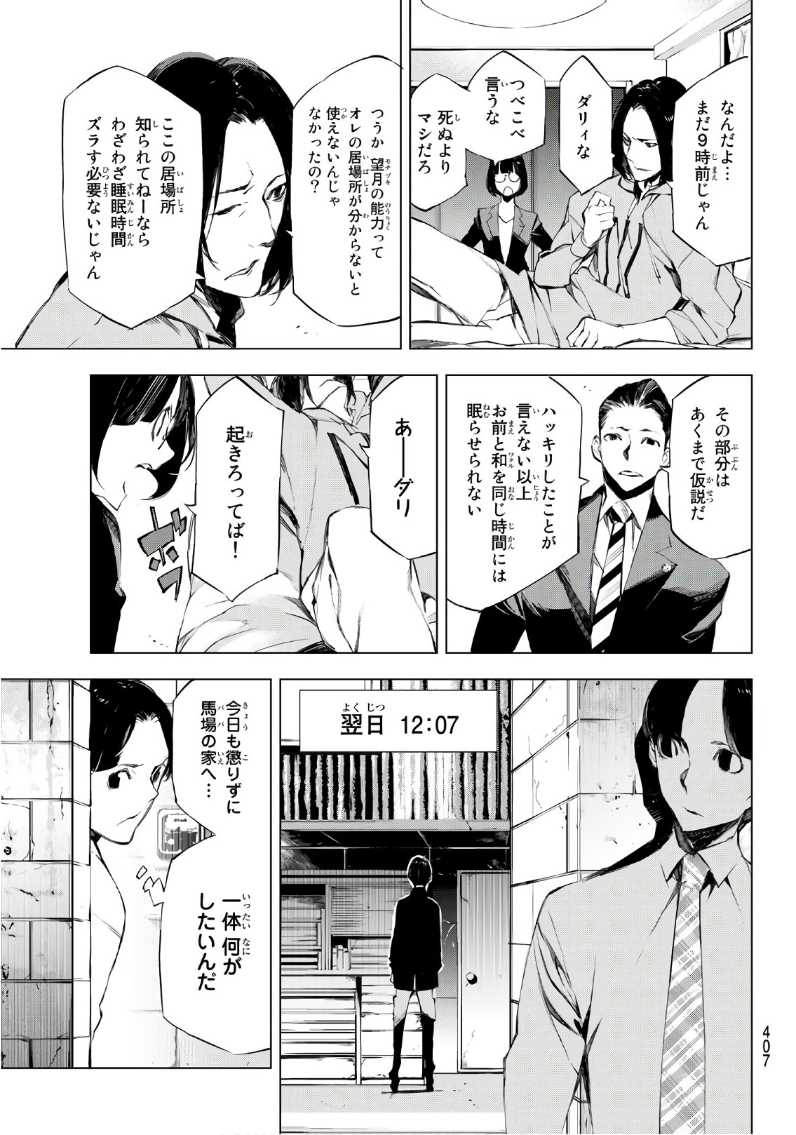 Yoru ni naru to Boku wa Chapter 22 9ページ