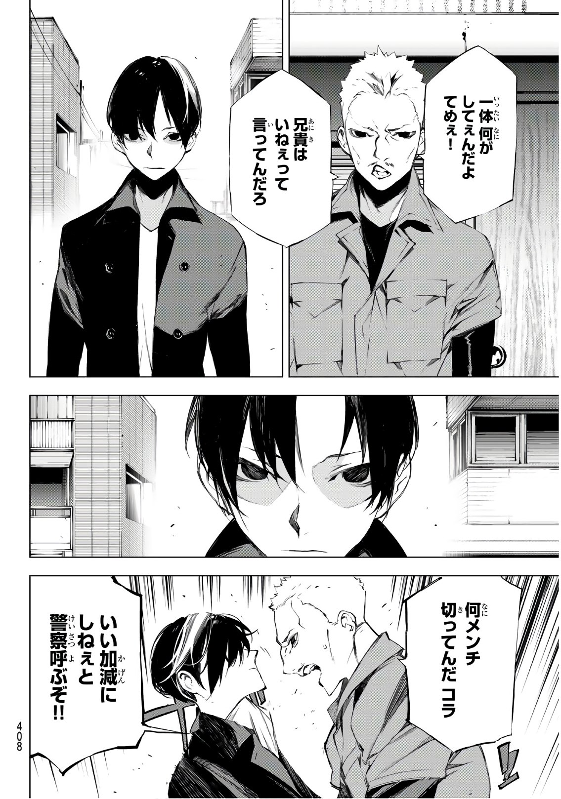 Yoru ni naru to Boku wa Chapter 22 10ページ