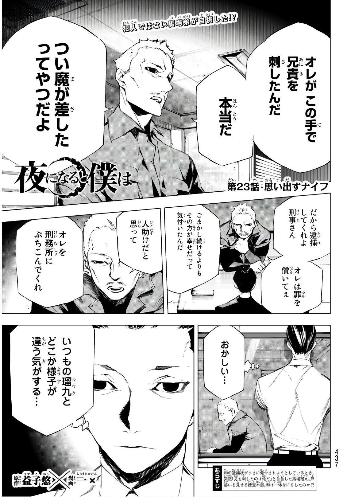 Yoru ni naru to Boku wa Chapter 23 1ページ