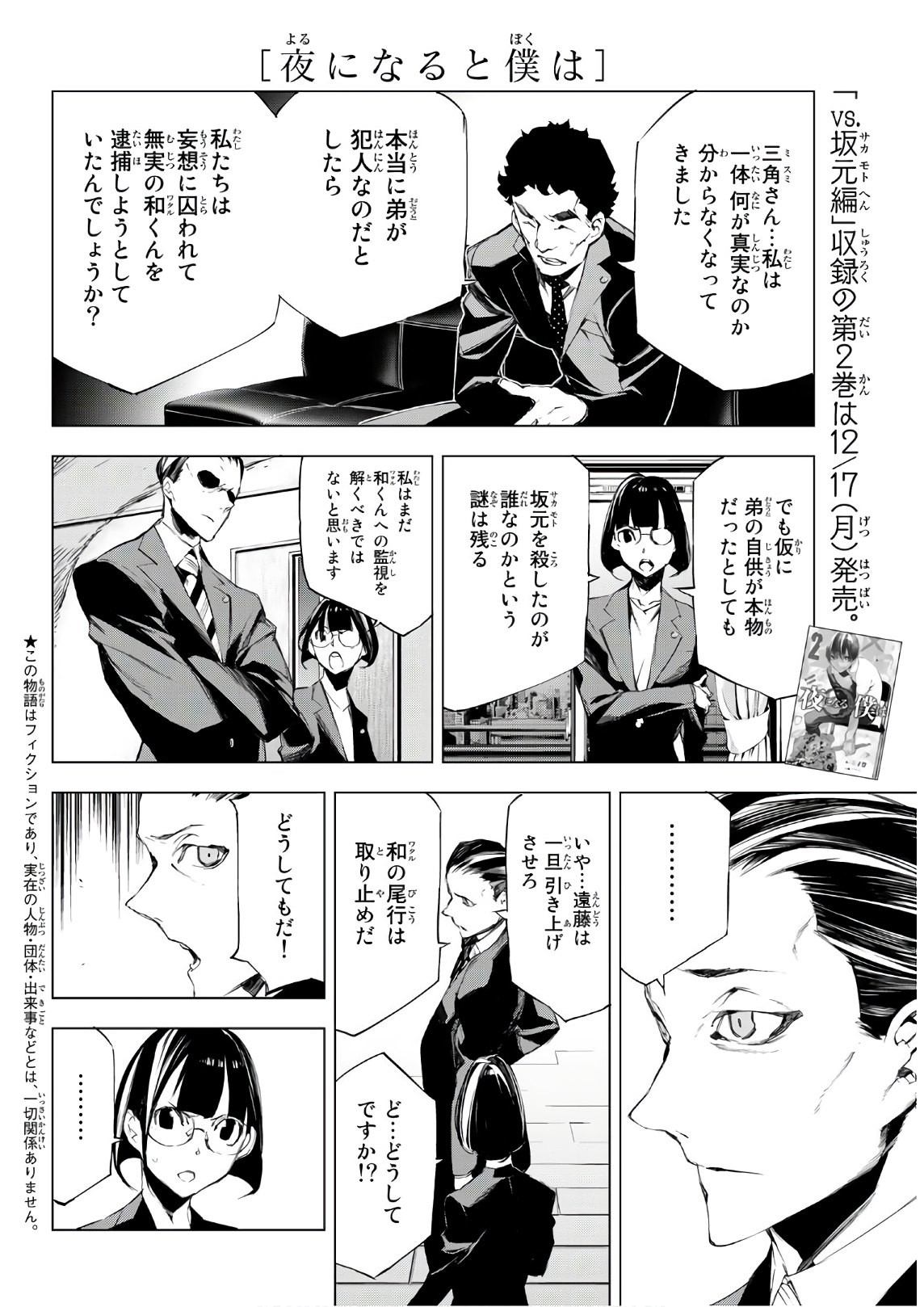 Yoru ni naru to Boku wa Chapter 23 2ページ