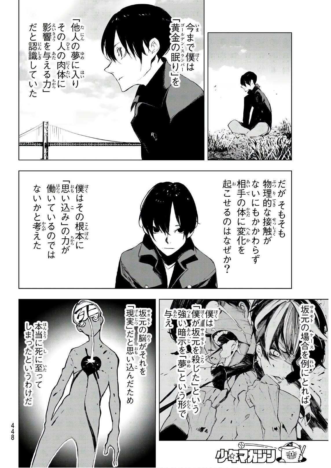 Yoru ni naru to Boku wa Chapter 23 12ページ