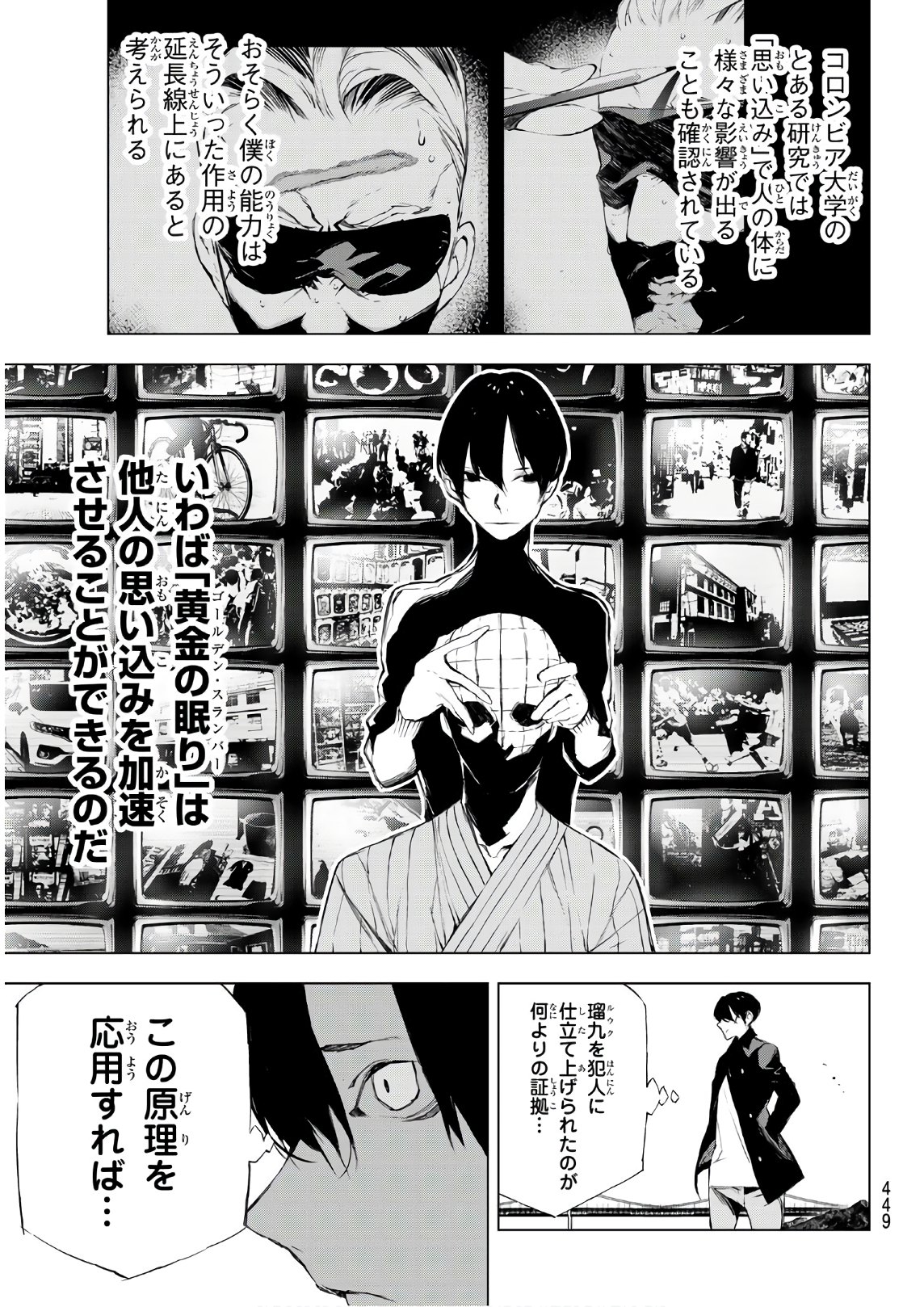 Yoru ni naru to Boku wa Chapter 23 13ページ