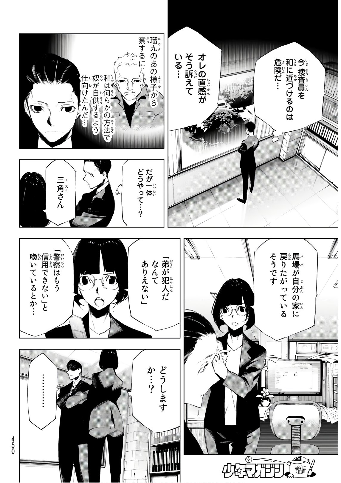 Yoru ni naru to Boku wa Chapter 23 14ページ