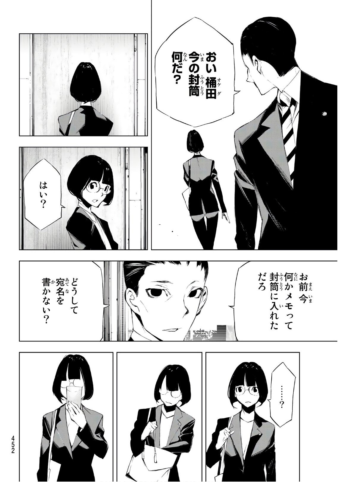 Yoru ni naru to Boku wa Chapter 23 15ページ