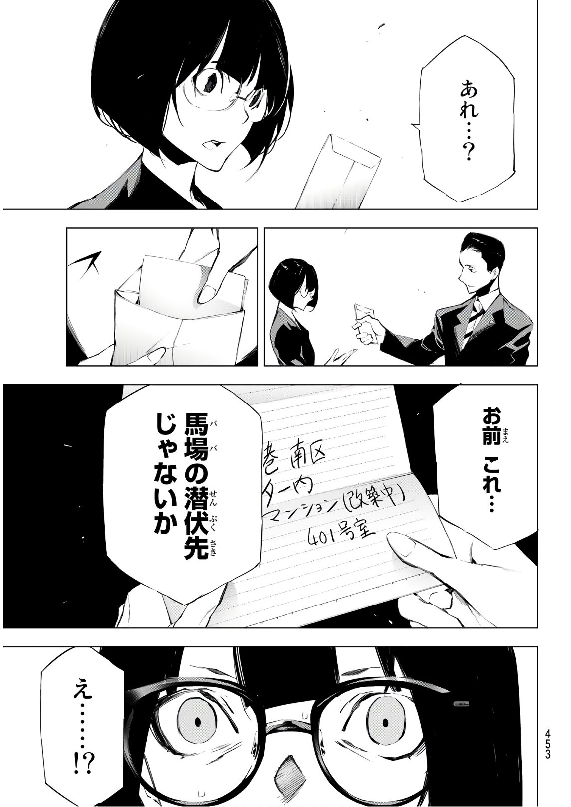 Yoru ni naru to Boku wa Chapter 23 16ページ
