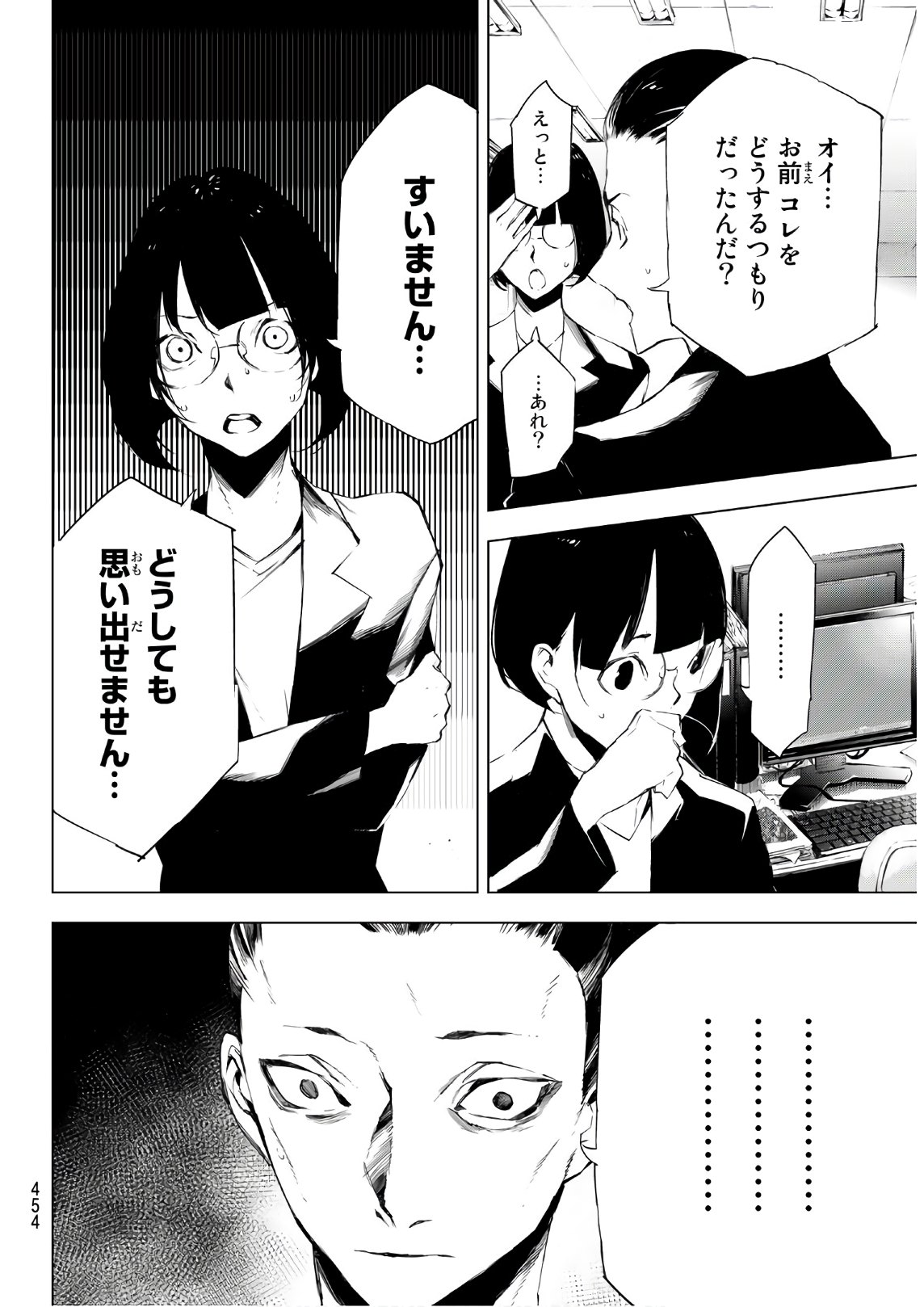 Yoru ni naru to Boku wa Chapter 23 17ページ