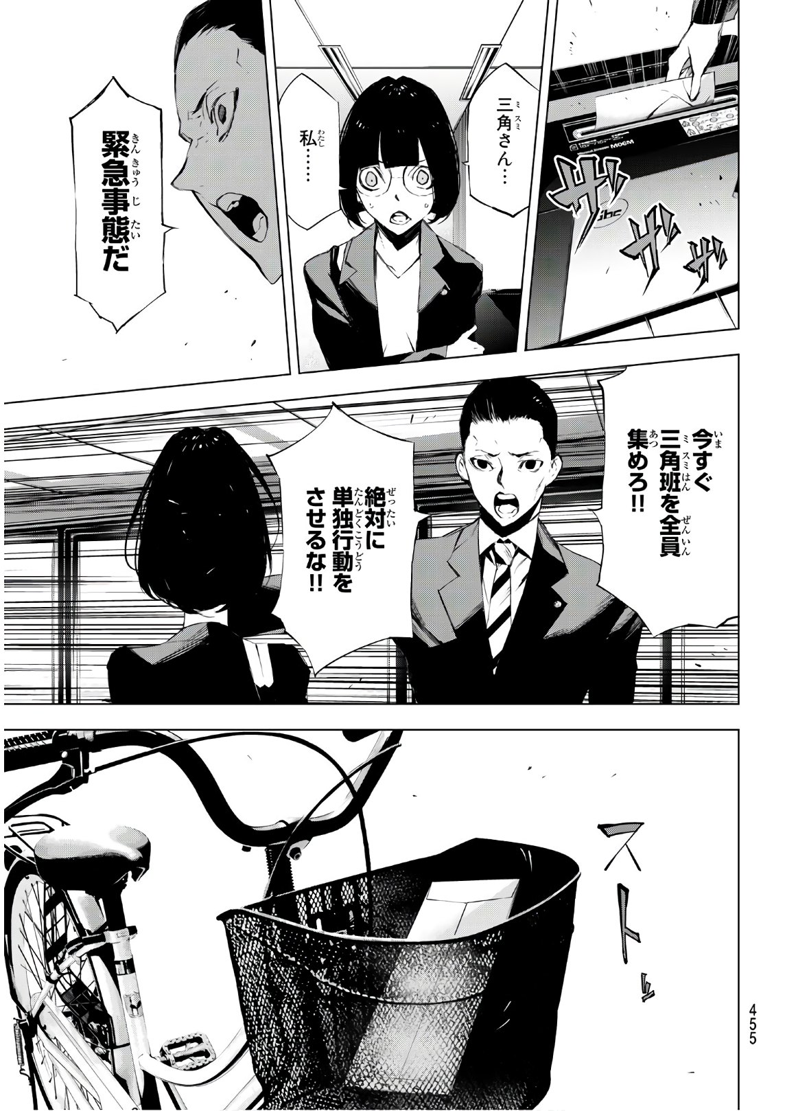 Yoru ni naru to Boku wa Chapter 23 18ページ