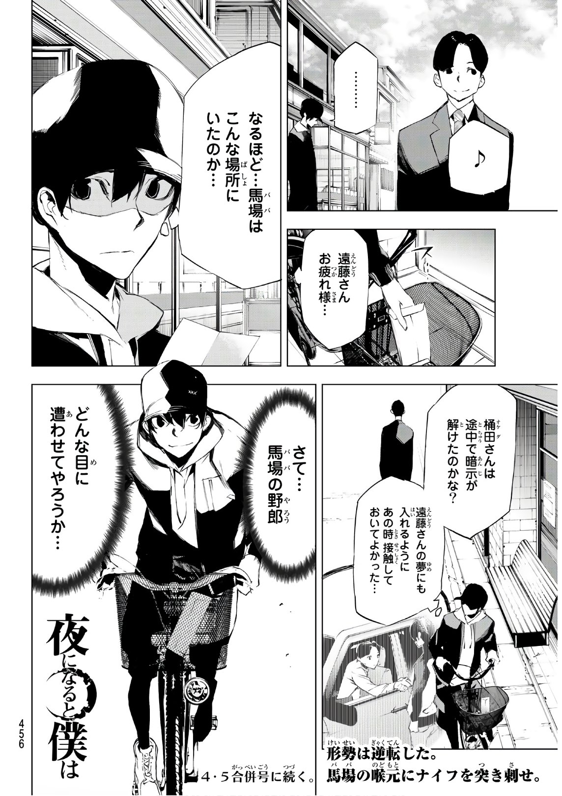 Yoru ni naru to Boku wa Chapter 23 19ページ