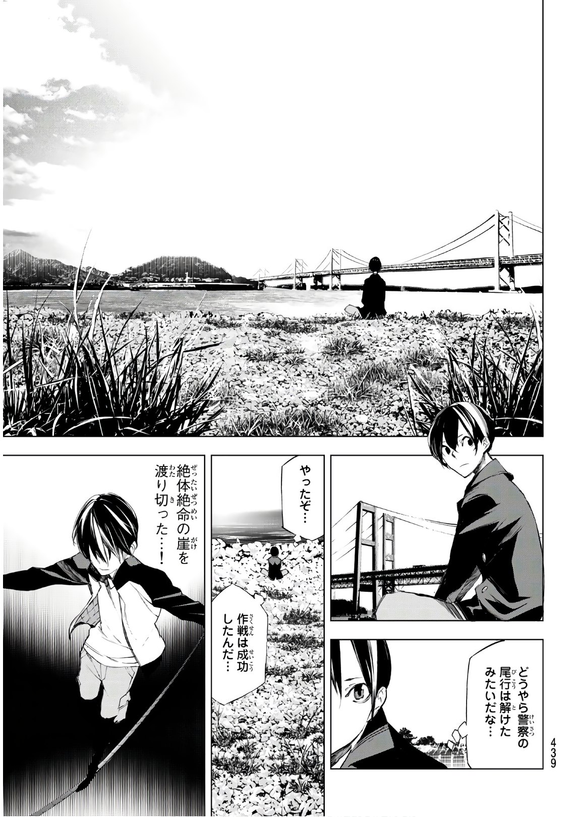 Yoru ni naru to Boku wa Chapter 23 3ページ