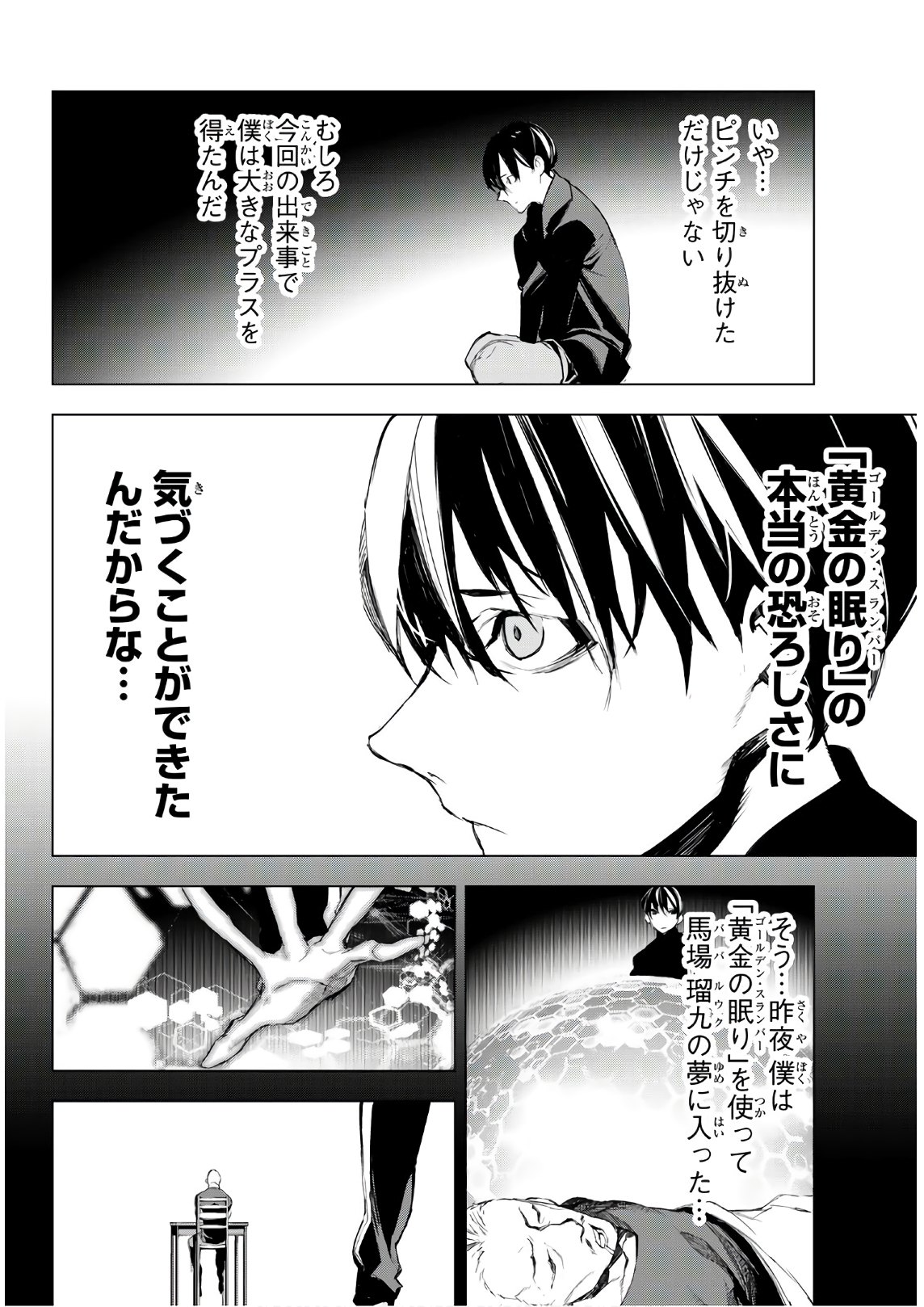 Yoru ni naru to Boku wa Chapter 23 4ページ