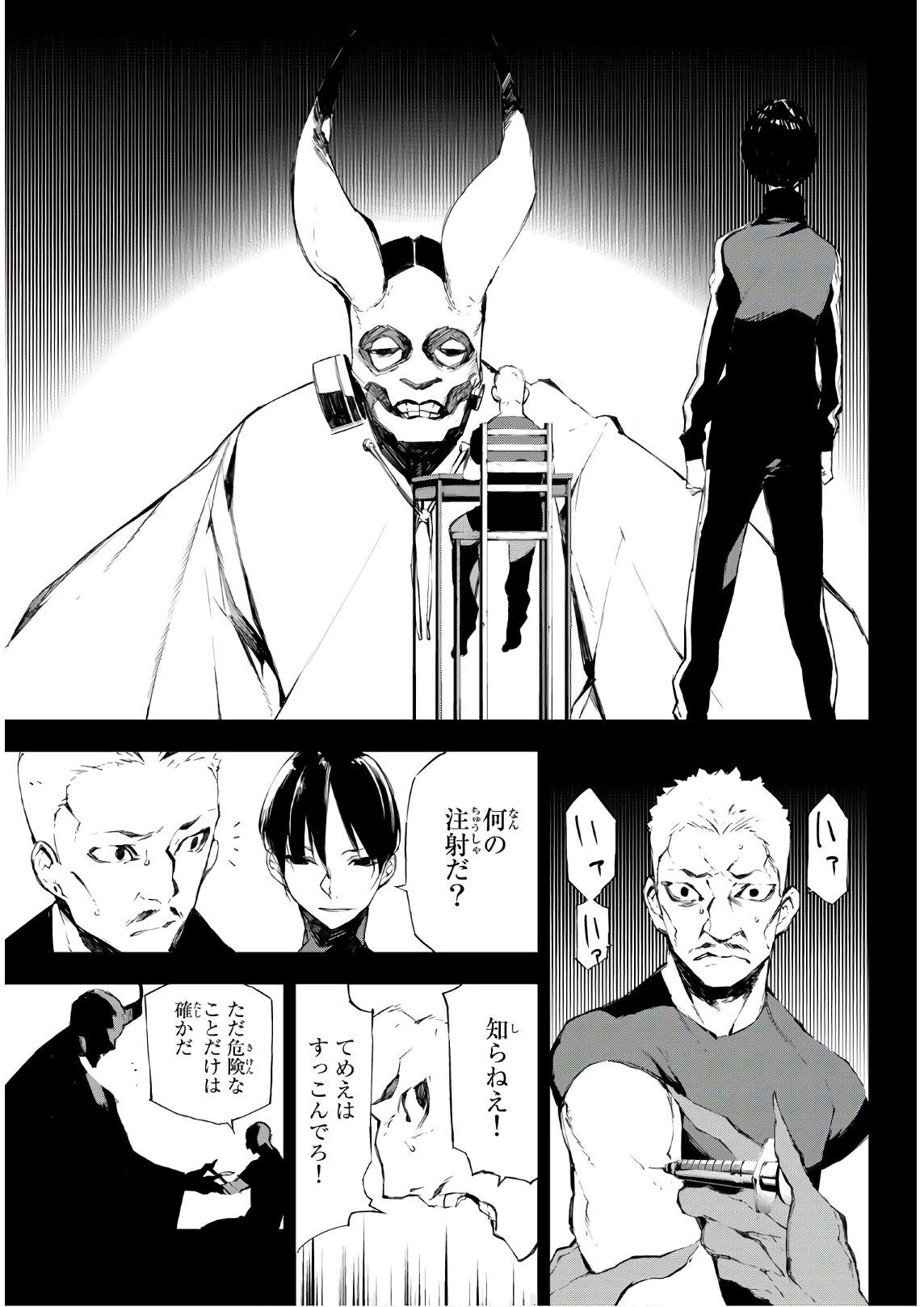 Yoru ni naru to Boku wa Chapter 23 5ページ