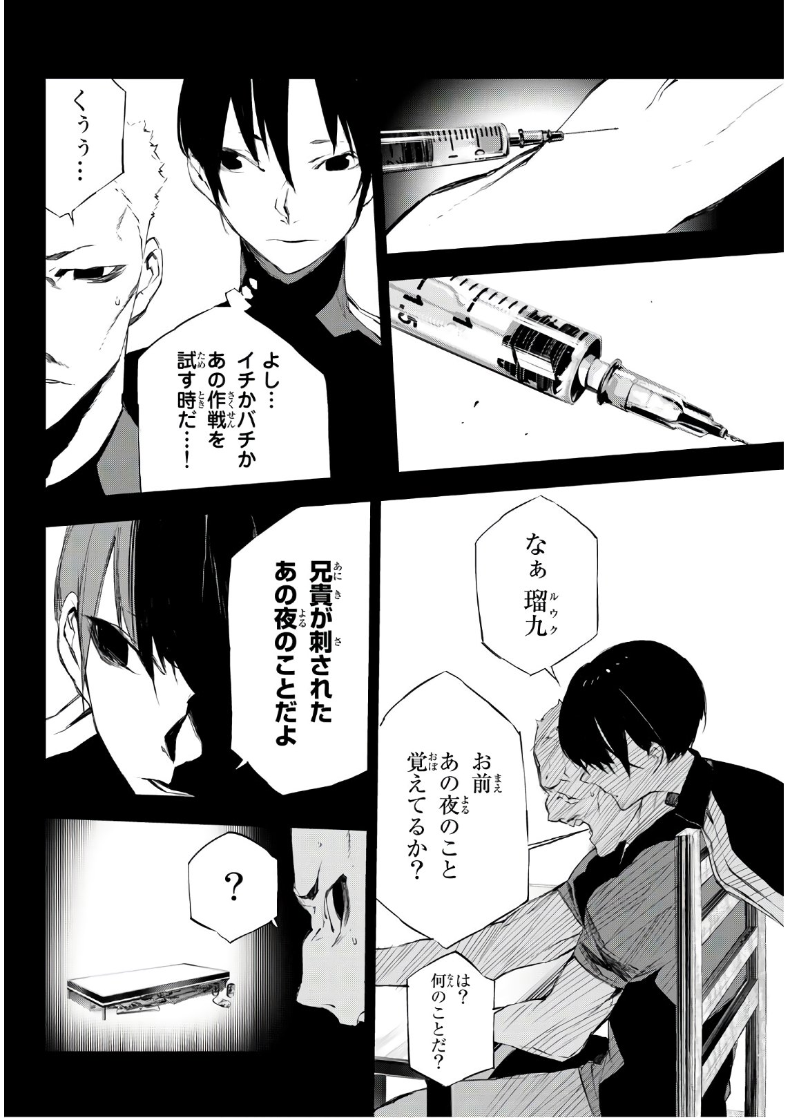 Yoru ni naru to Boku wa Chapter 23 6ページ
