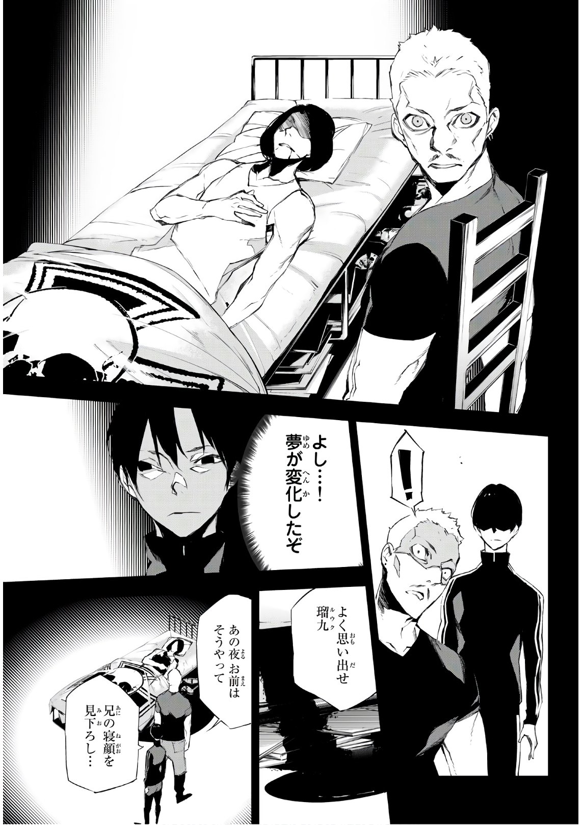 Yoru ni naru to Boku wa Chapter 23 7ページ