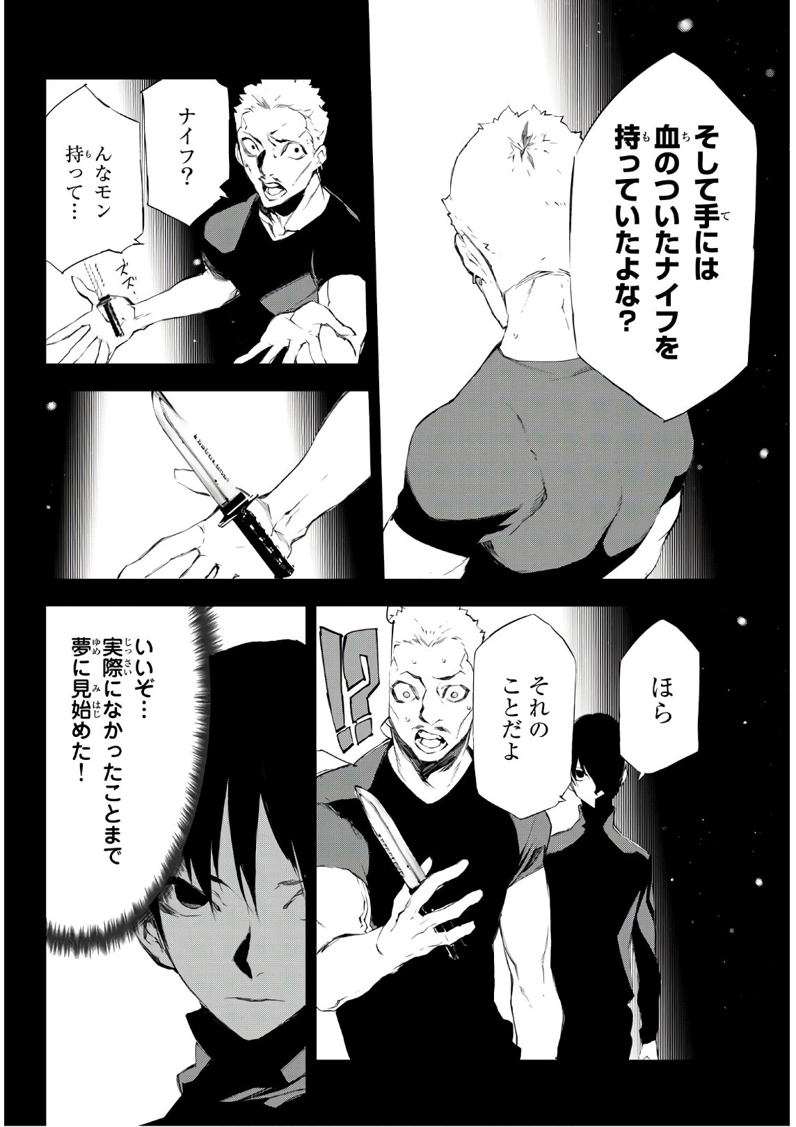 Yoru ni naru to Boku wa Chapter 23 8ページ