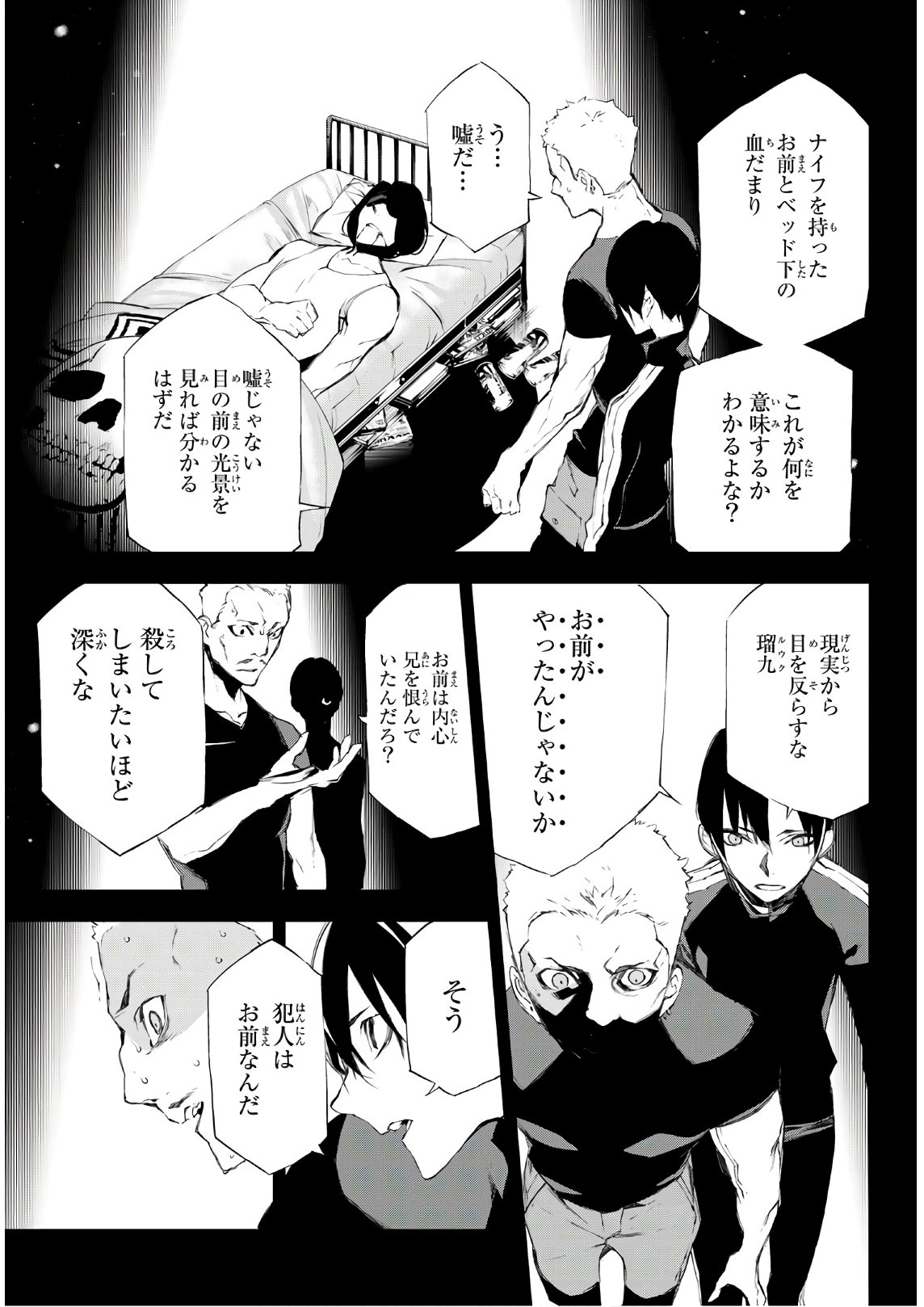 Yoru ni naru to Boku wa Chapter 23 9ページ