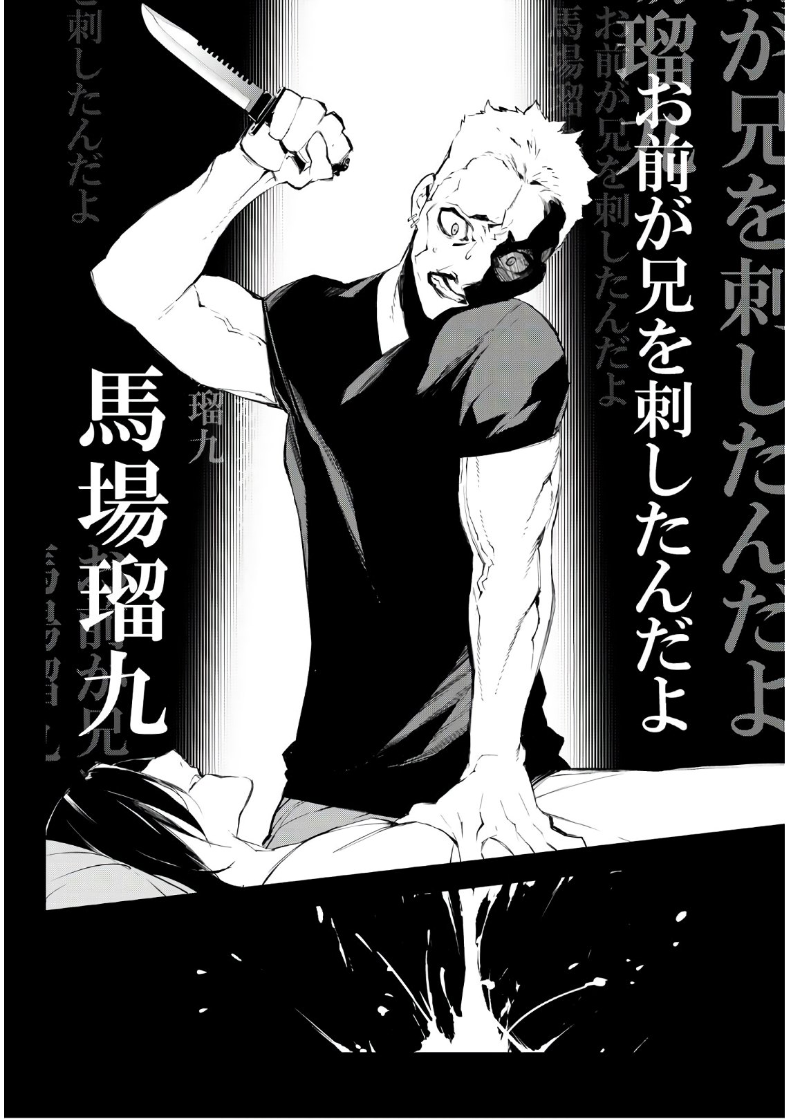 Yoru ni naru to Boku wa Chapter 23 10ページ