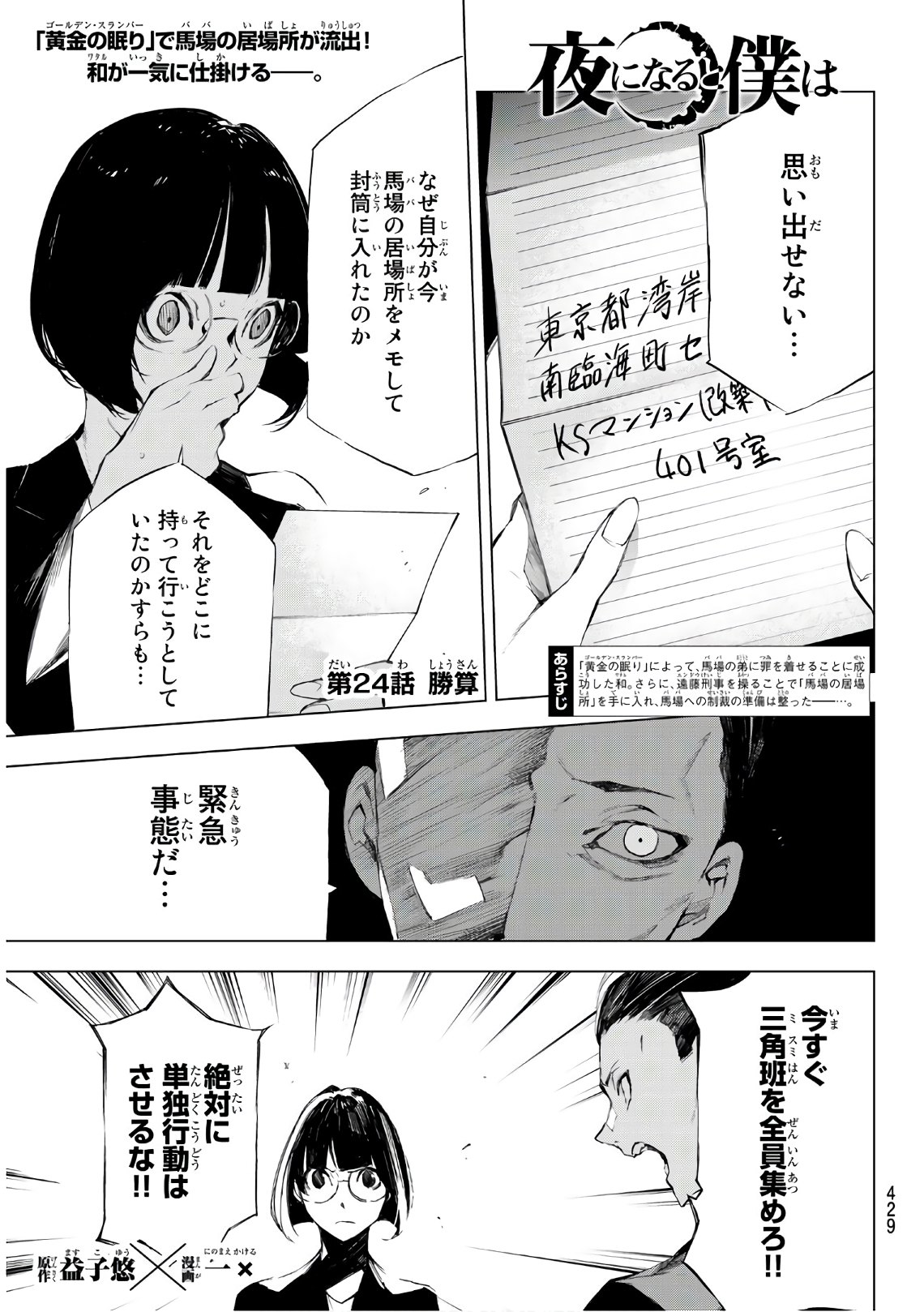 Yoru ni naru to Boku wa Chapter 24 1ページ