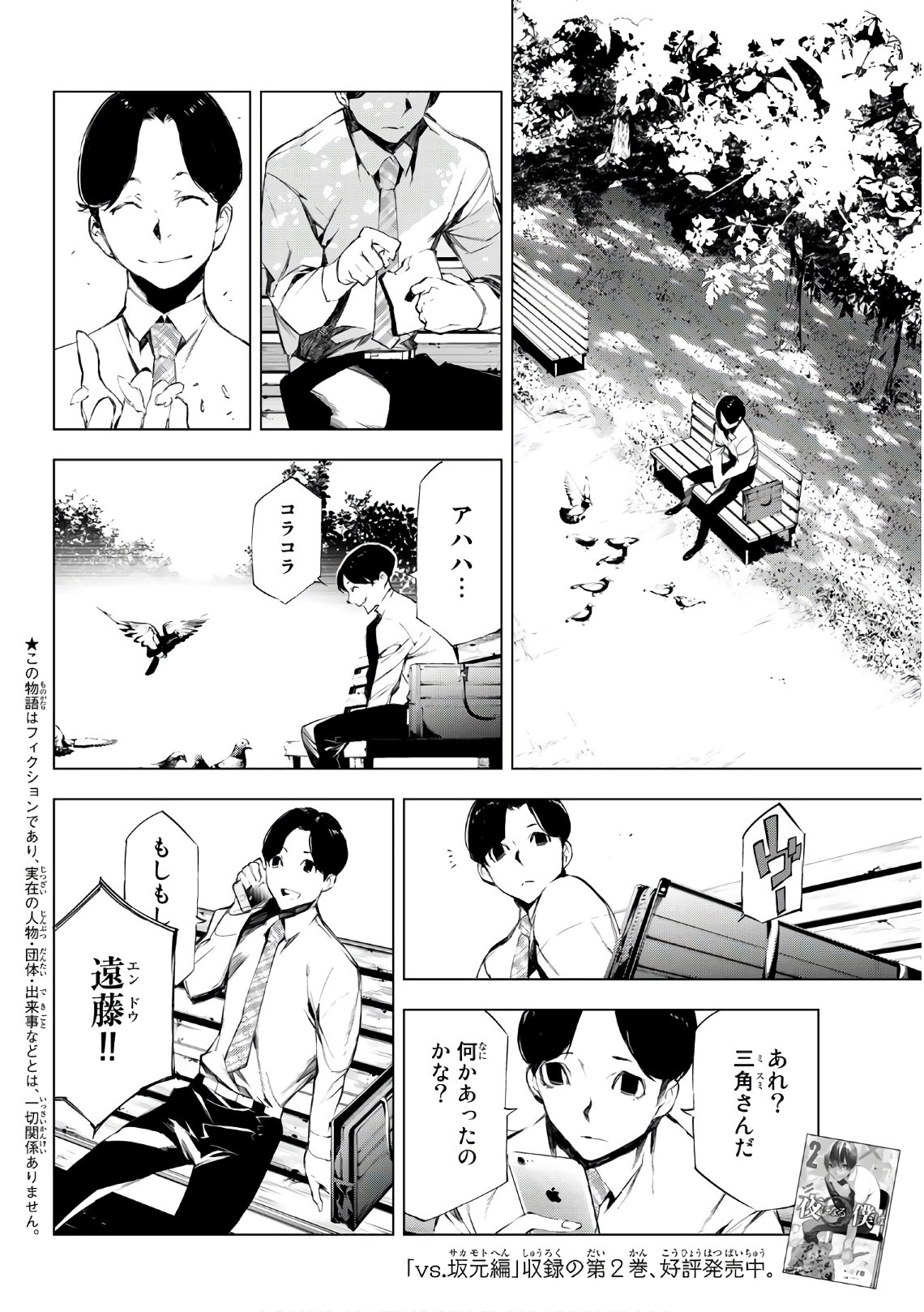 Yoru ni naru to Boku wa Chapter 24 2ページ