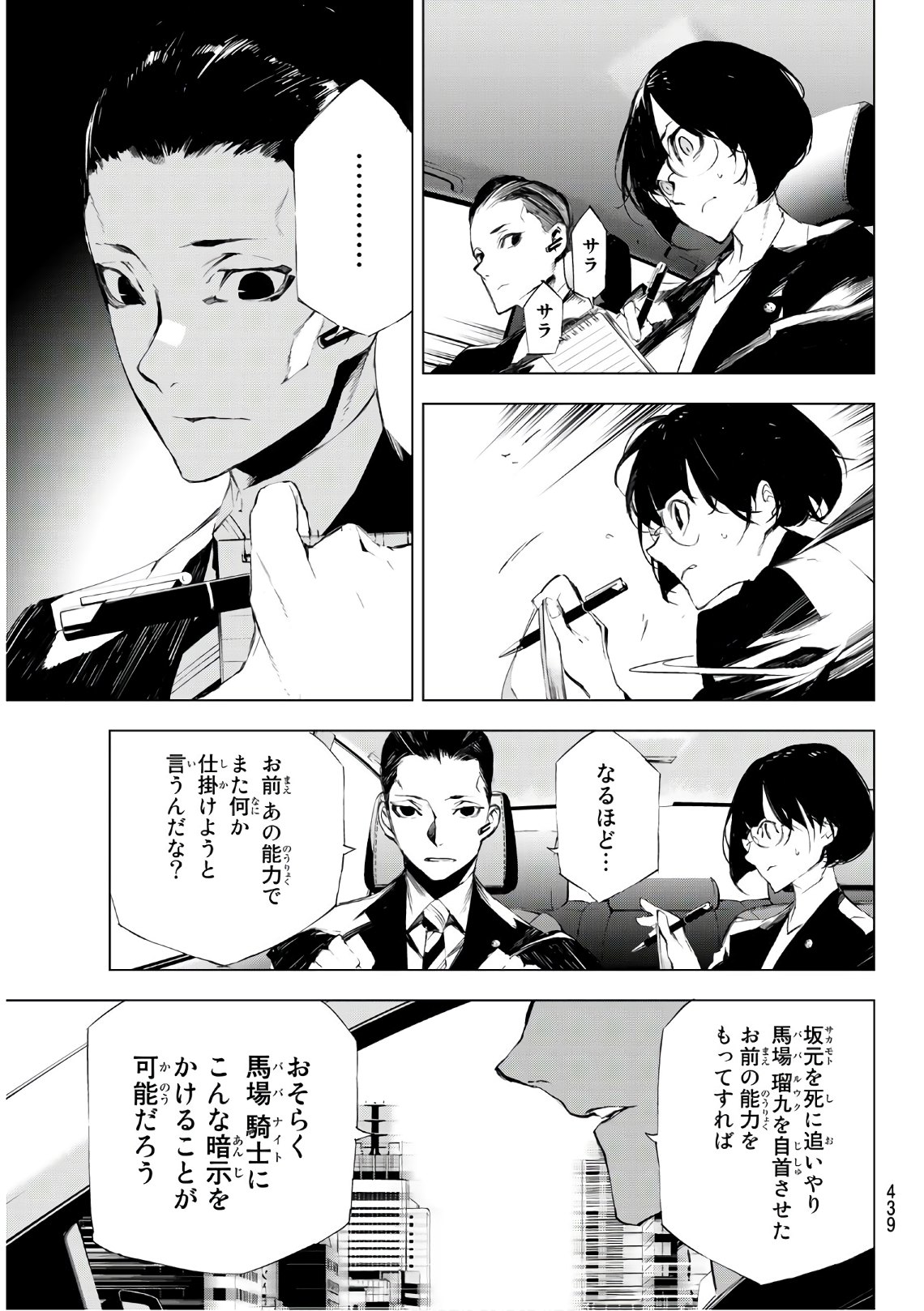 Yoru ni naru to Boku wa Chapter 24 11ページ