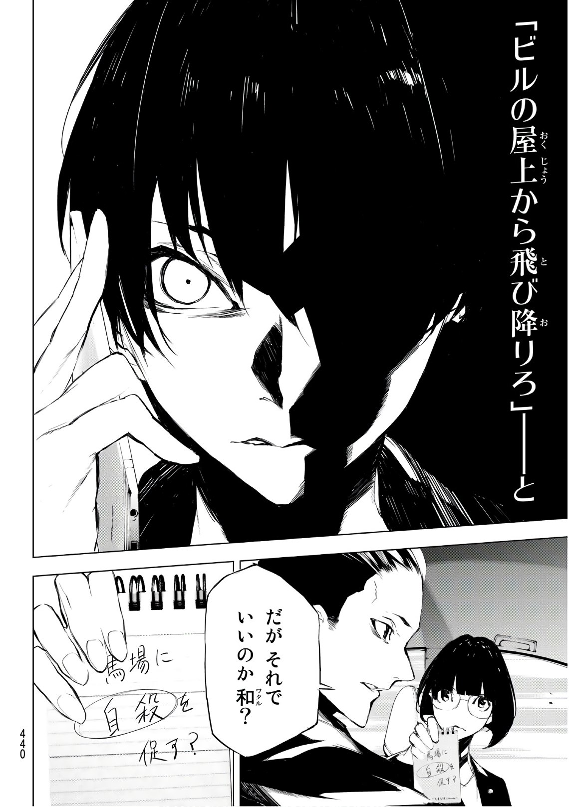 Yoru ni naru to Boku wa Chapter 24 12ページ