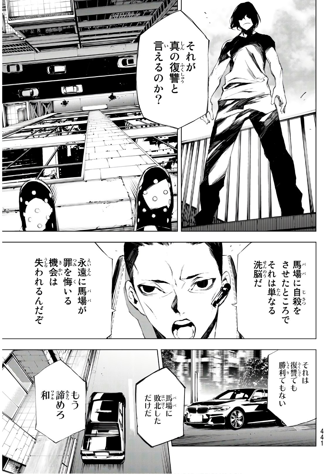 Yoru ni naru to Boku wa Chapter 24 13ページ