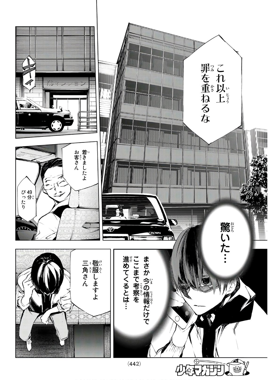 Yoru ni naru to Boku wa Chapter 24 14ページ
