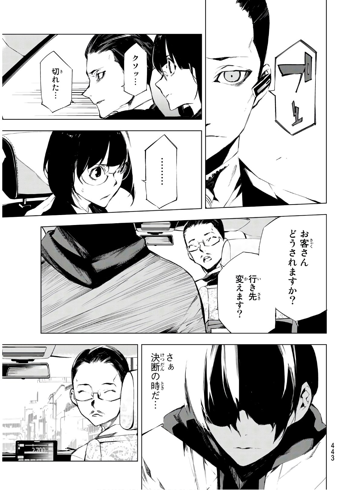 Yoru ni naru to Boku wa Chapter 24 15ページ