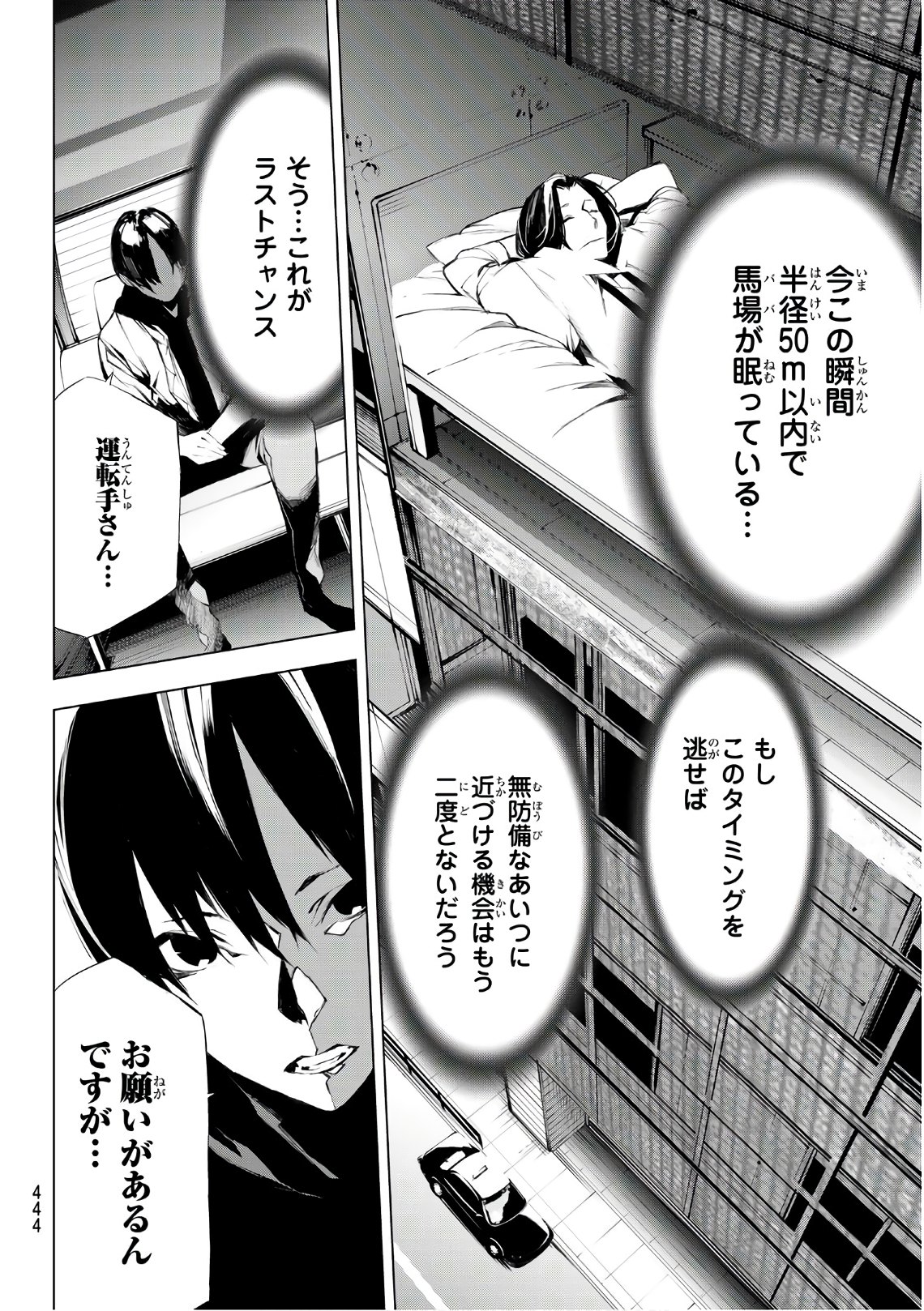 Yoru ni naru to Boku wa Chapter 24 16ページ