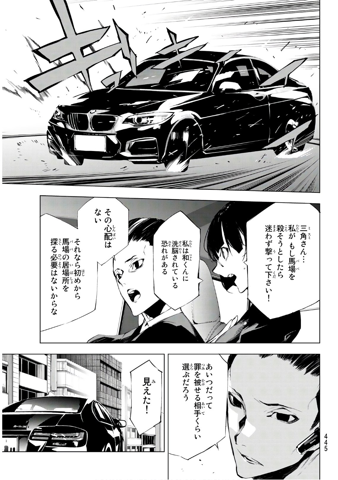Yoru ni naru to Boku wa Chapter 24 17ページ