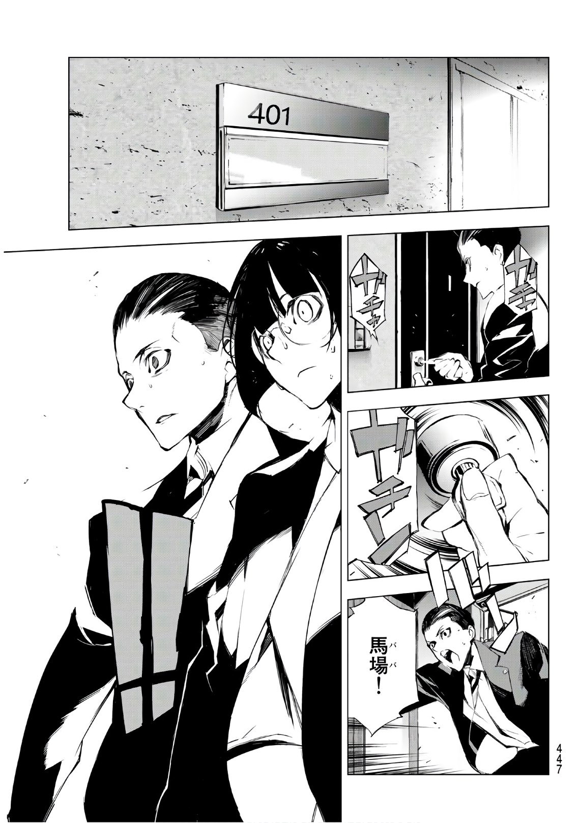 Yoru ni naru to Boku wa Chapter 24 19ページ