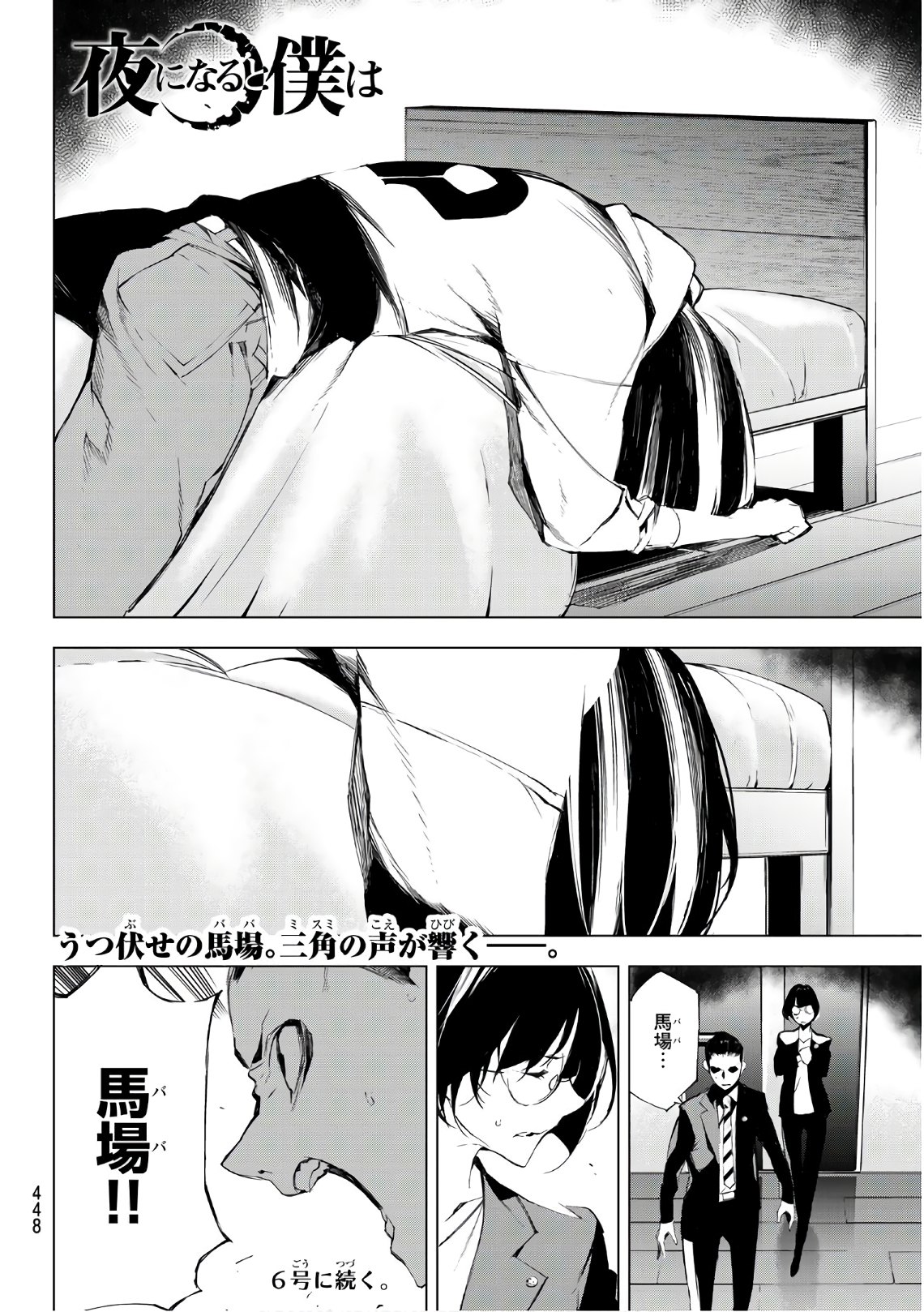 Yoru ni naru to Boku wa Chapter 24 20ページ