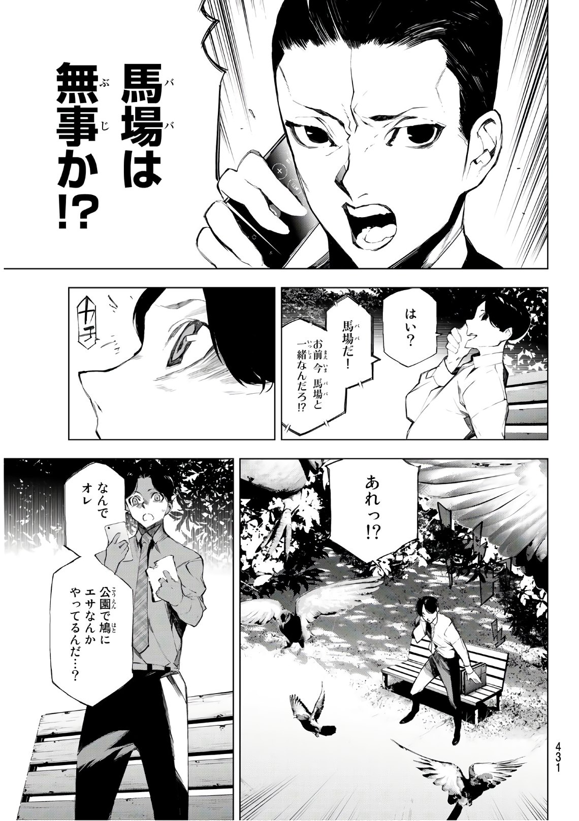 Yoru ni naru to Boku wa Chapter 24 3ページ