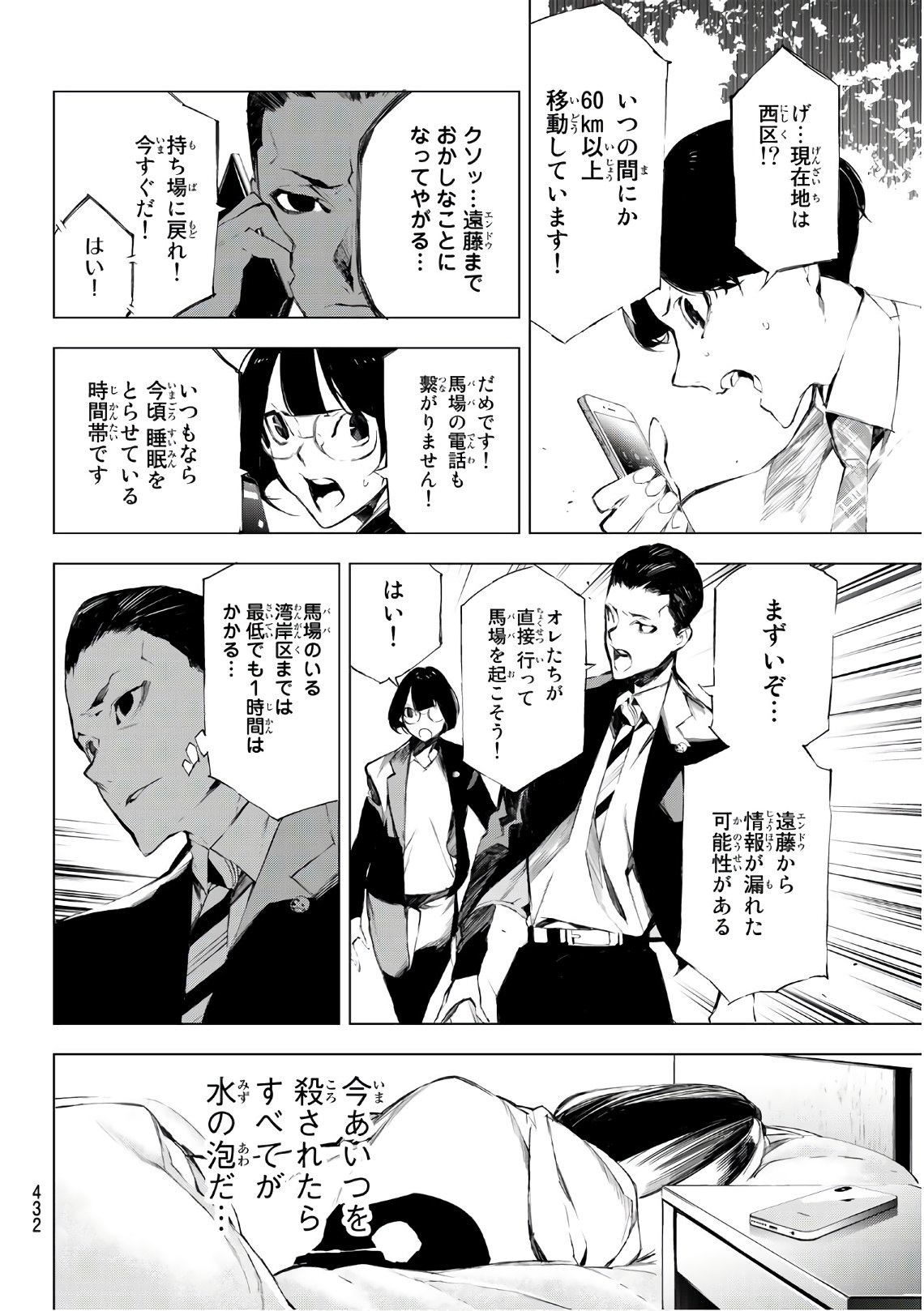 Yoru ni naru to Boku wa Chapter 24 4ページ