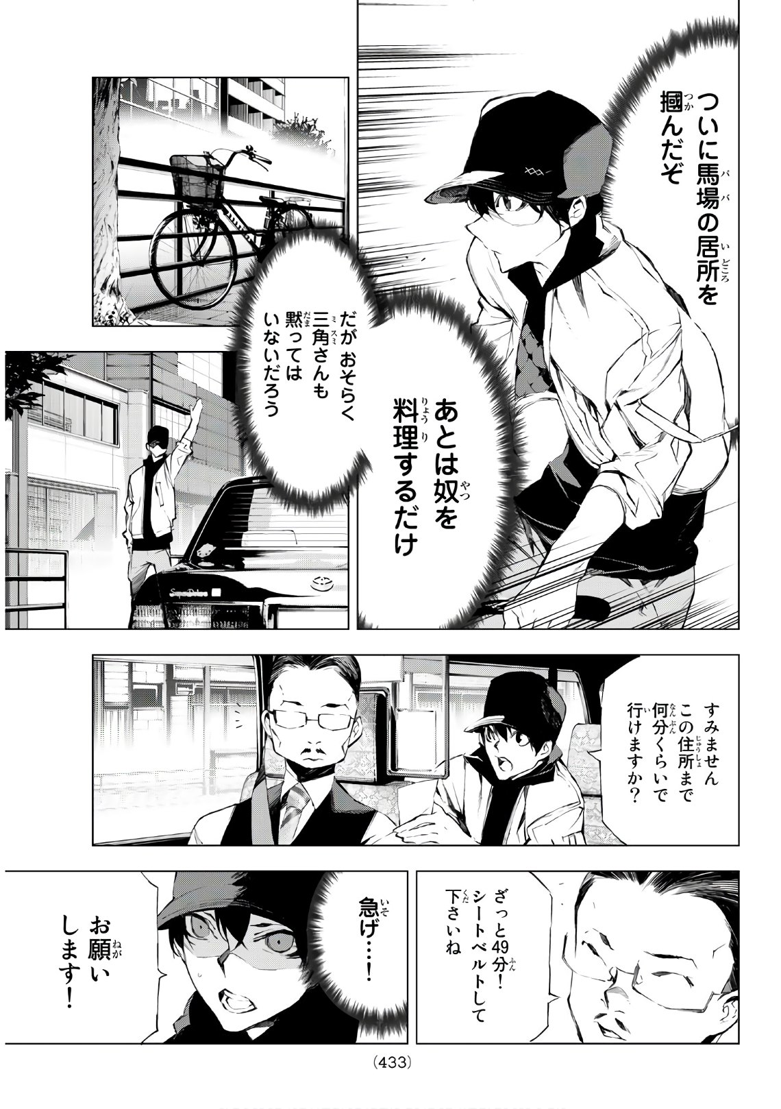 Yoru ni naru to Boku wa Chapter 24 5ページ